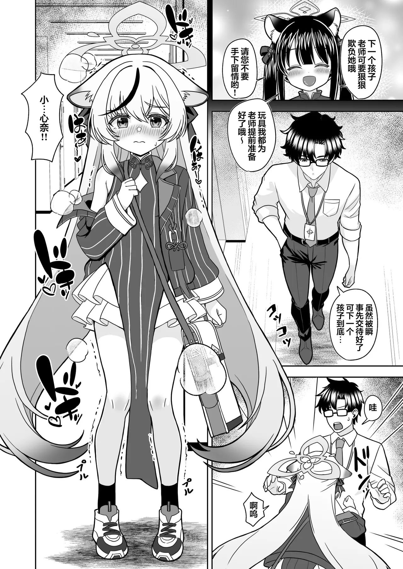 Kivotos no Hatsujouki Kazusa no Baai | 基沃托斯的发情期 春原心奈篇 page 8 full
