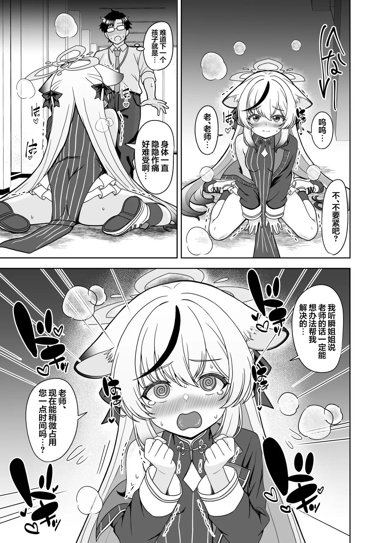 Kivotos no Hatsujouki Kazusa no Baai | 基沃托斯的发情期 春原心奈篇 page 9 full