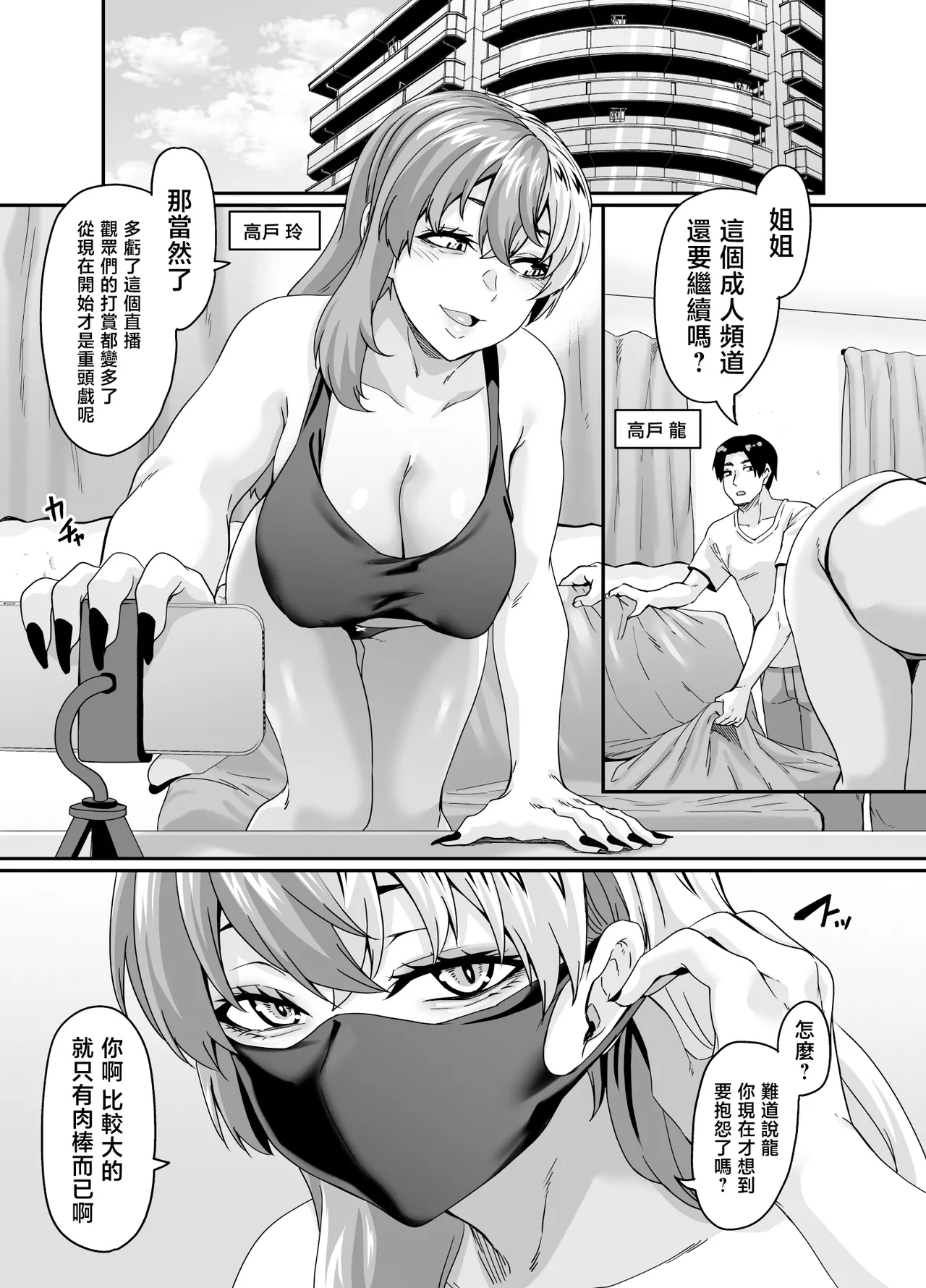 Zubora Ane  ga Gobaku Ero Buzz Shitakara Hirakinaotte Kyoudai de Ero Haishin suru Waku 2 | 懒散的姐姐（主播）因為發錯色情内容反而爆火了於是將錯就錯姐弟一起進行色情直播 第二頻道 page 3 full