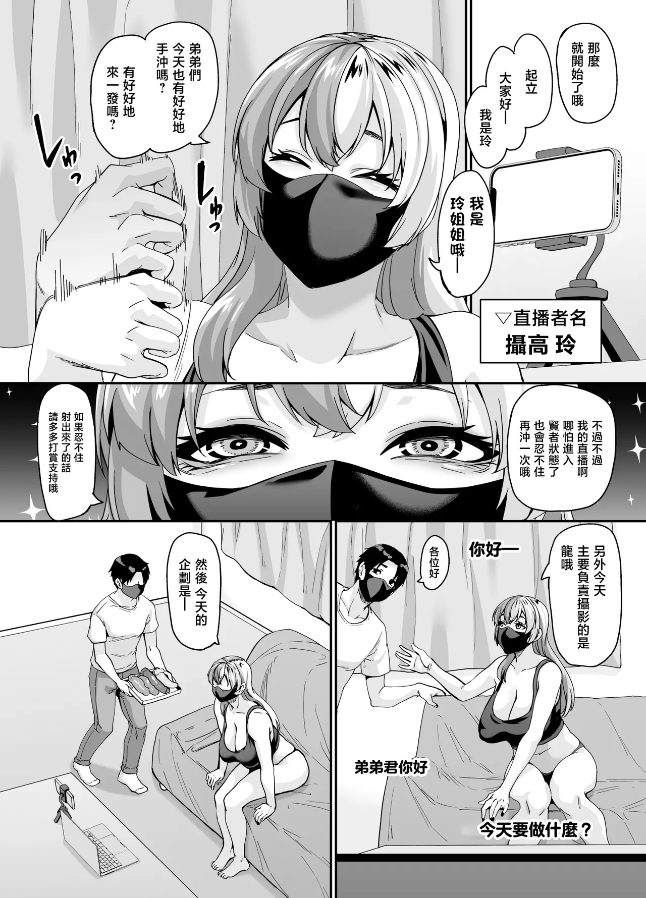 Zubora Ane  ga Gobaku Ero Buzz Shitakara Hirakinaotte Kyoudai de Ero Haishin suru Waku 2 | 懒散的姐姐（主播）因為發錯色情内容反而爆火了於是將錯就錯姐弟一起進行色情直播 第二頻道 page 6 full