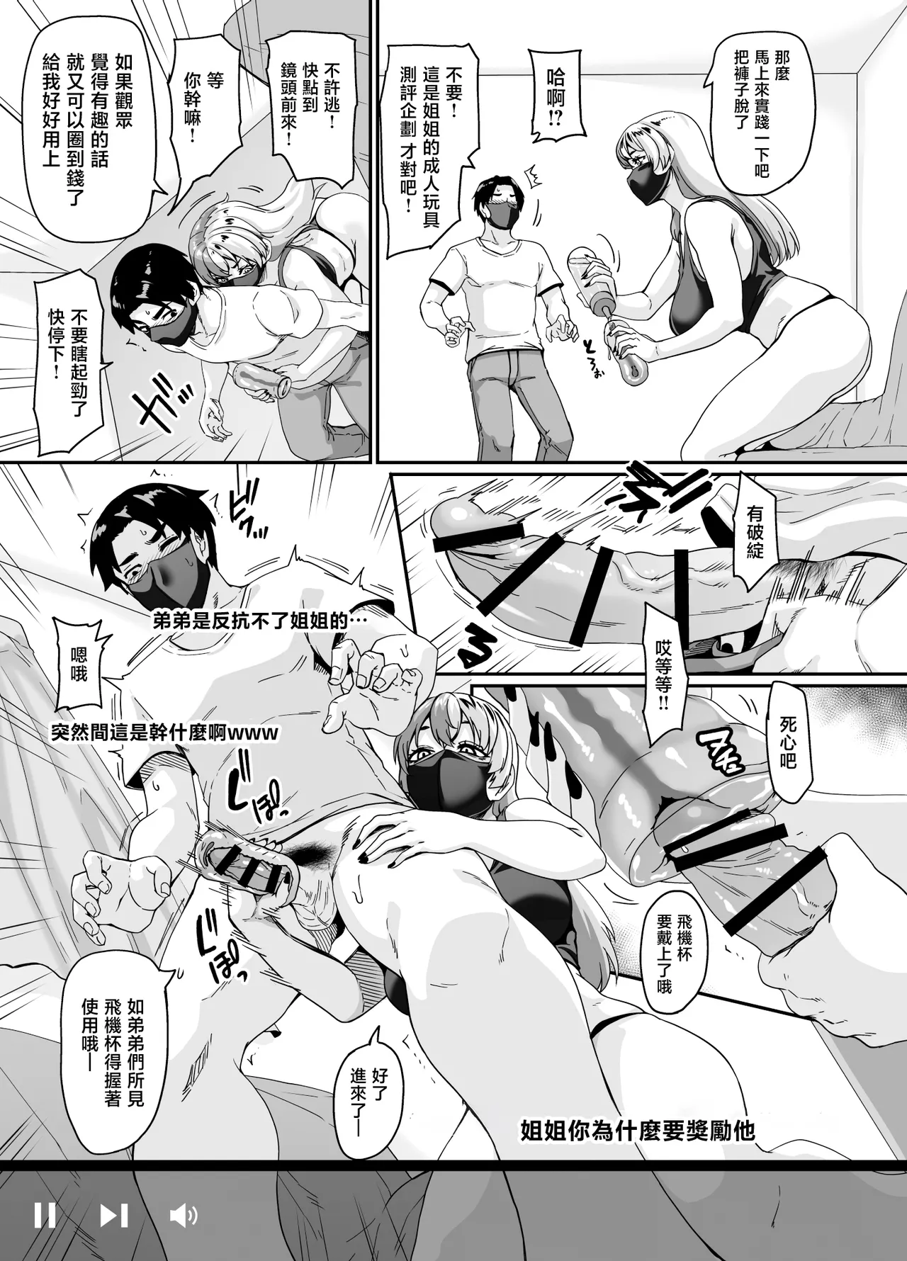 Zubora Ane  ga Gobaku Ero Buzz Shitakara Hirakinaotte Kyoudai de Ero Haishin suru Waku 2 | 懒散的姐姐（主播）因為發錯色情内容反而爆火了於是將錯就錯姐弟一起進行色情直播 第二頻道 page 9 full