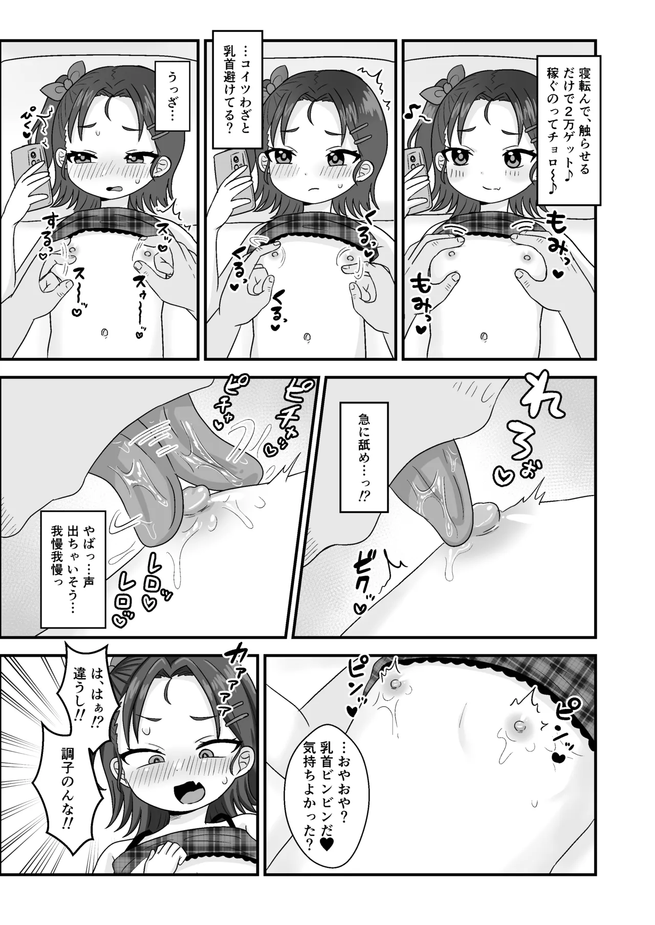 Otona Nemusugi Papakatsu JS ga Kimo-oji Deka Chin de Kanochi... Tu page 6 full