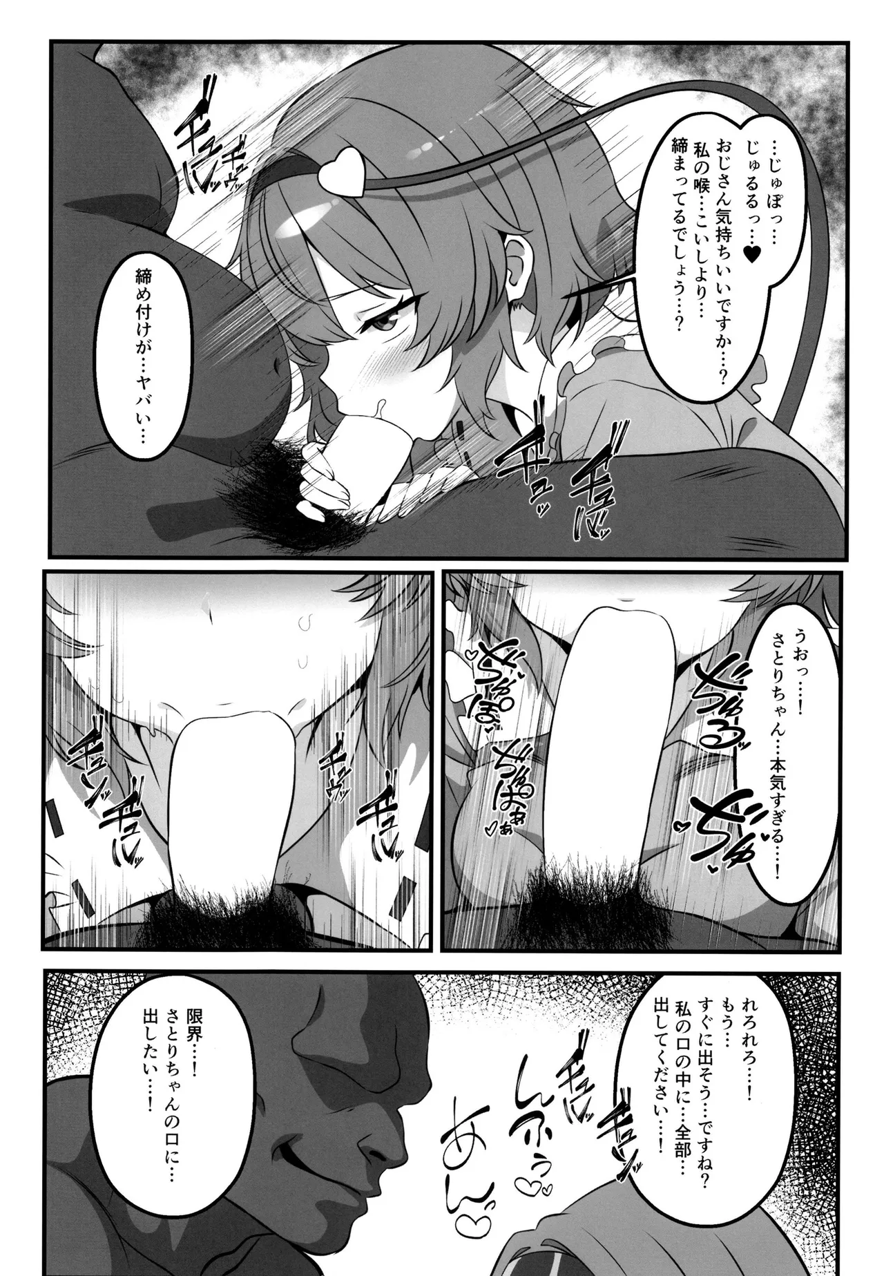 Gensoukyou Deriheru ~ Satori-chan no Torotoro Onee-chan Gohoushi ~ page 7 full