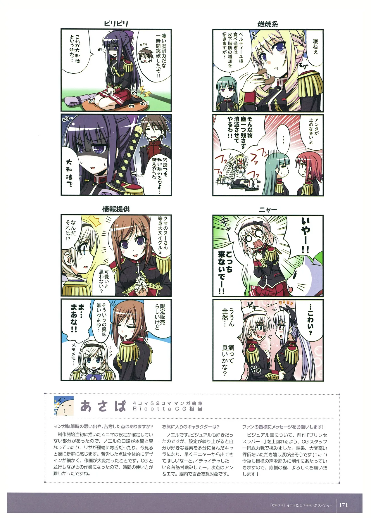 ワルキューレロマンツェ ビジュアルファンブック page 2 full