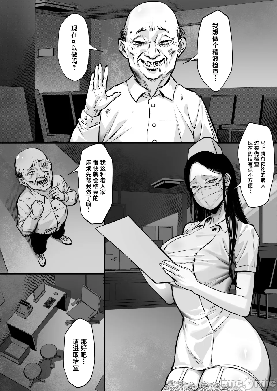 Ore no Joukyou Seiseikatsu Seieki Kensa Hen2 page 4 full