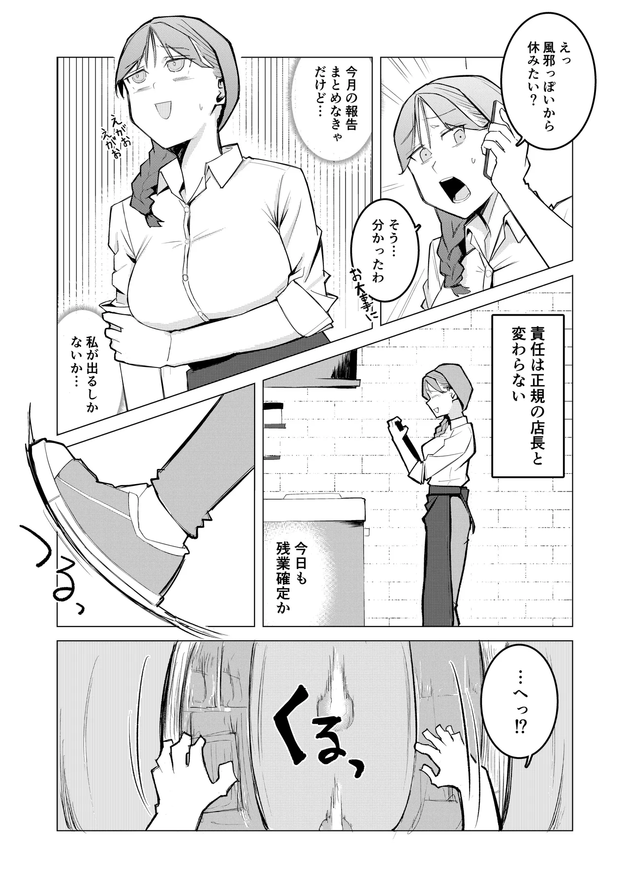 女店長がオナニーを目撃された結果 page 4 full