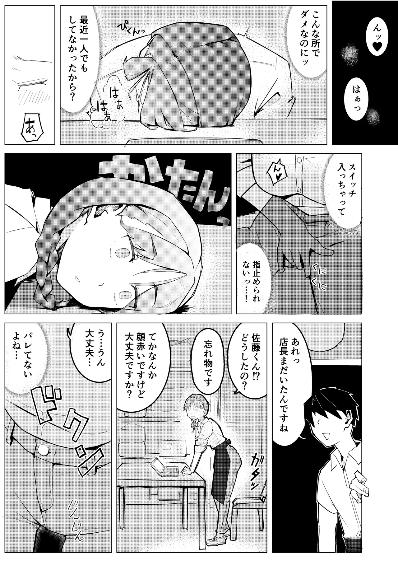 女店長がオナニーを目撃された結果 page 7 full