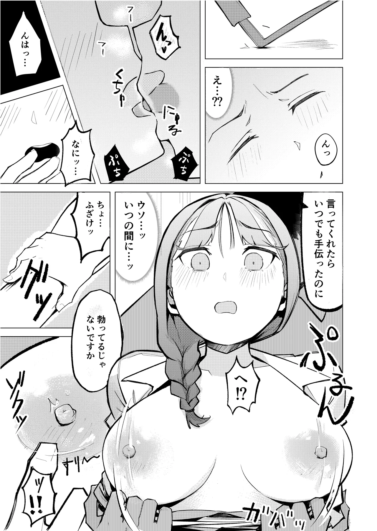女店長がオナニーを目撃された結果 page 9 full