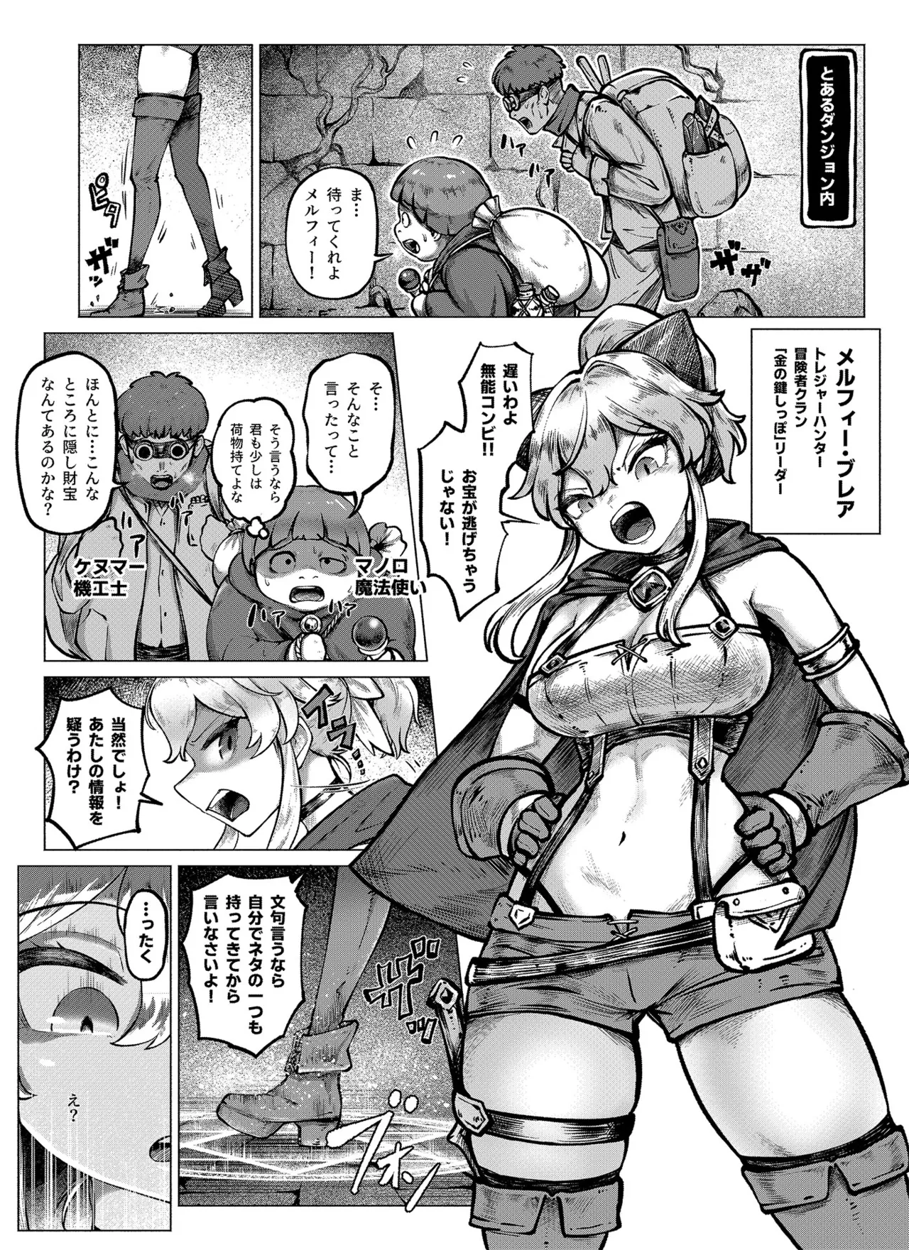復讐ダンジョン page 2 full