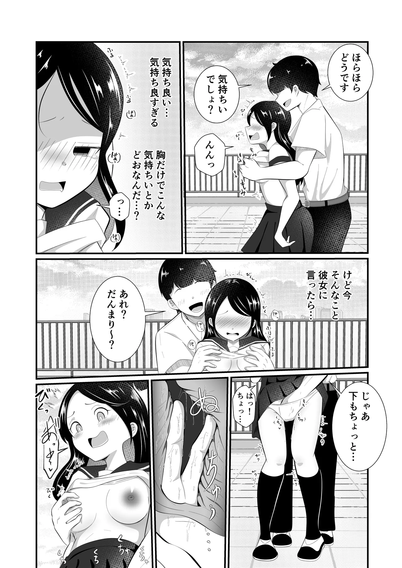 清楚だと思っていた彼女と入れ替わったらメス堕ちさせられた！ page 10 full