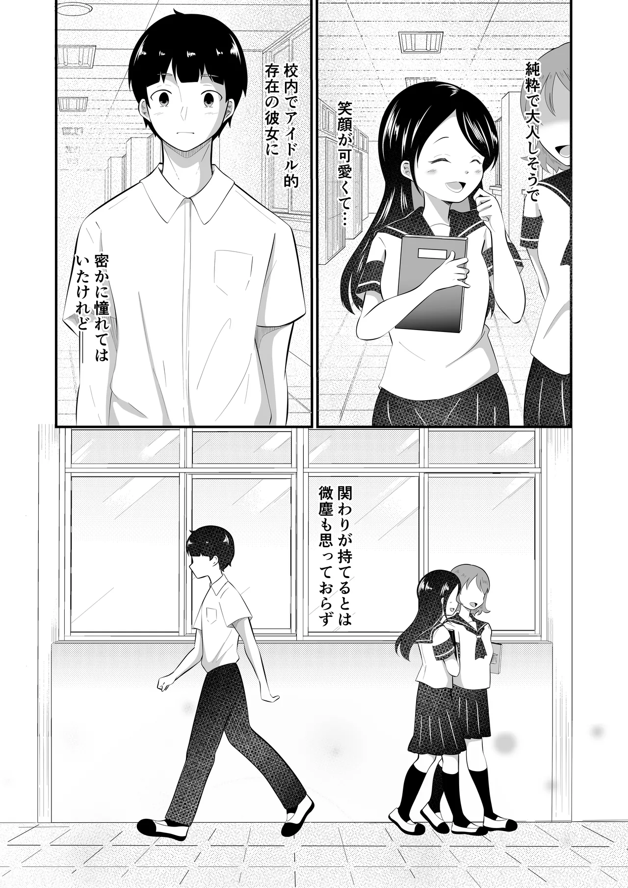 清楚だと思っていた彼女と入れ替わったらメス堕ちさせられた！ page 3 full