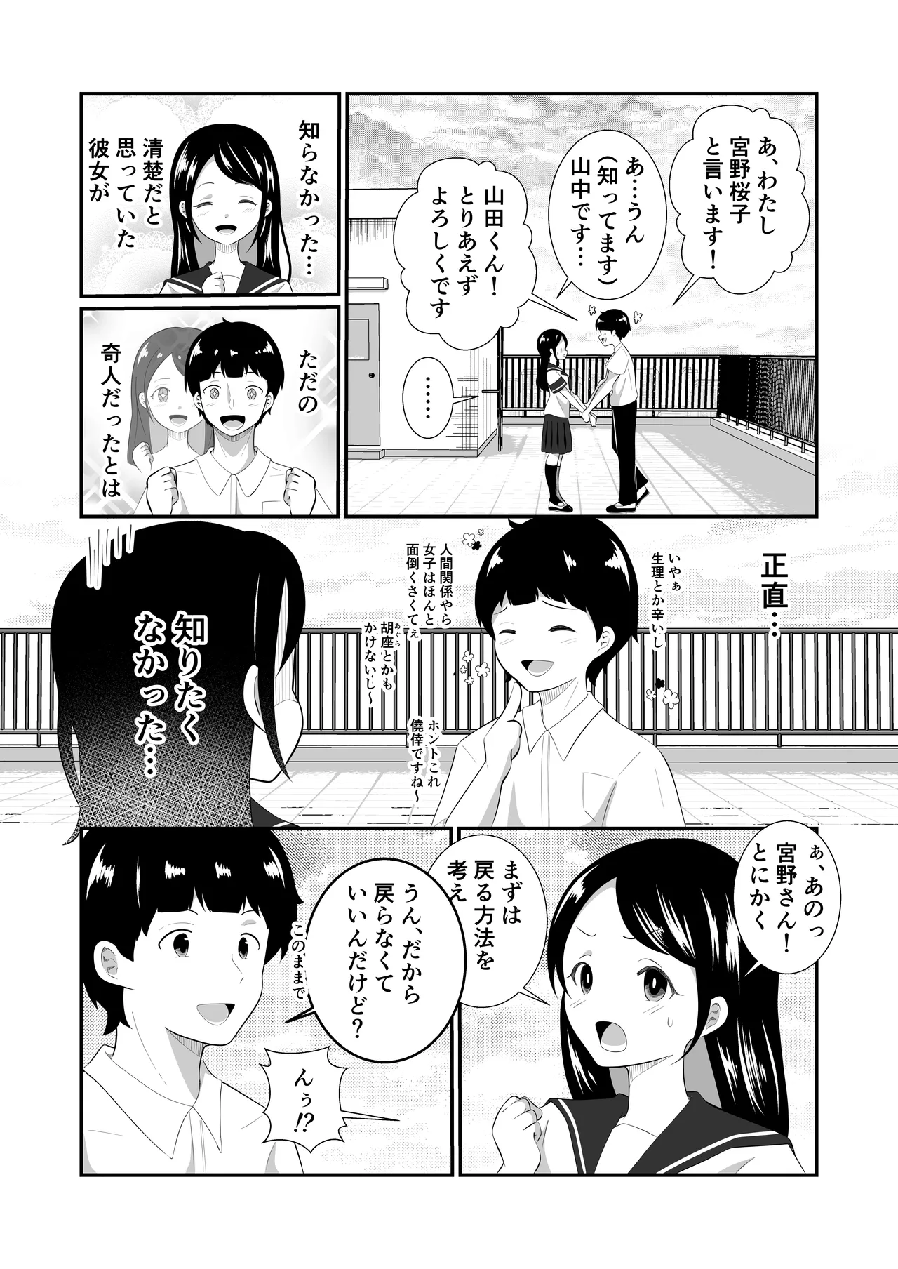 清楚だと思っていた彼女と入れ替わったらメス堕ちさせられた！ page 7 full