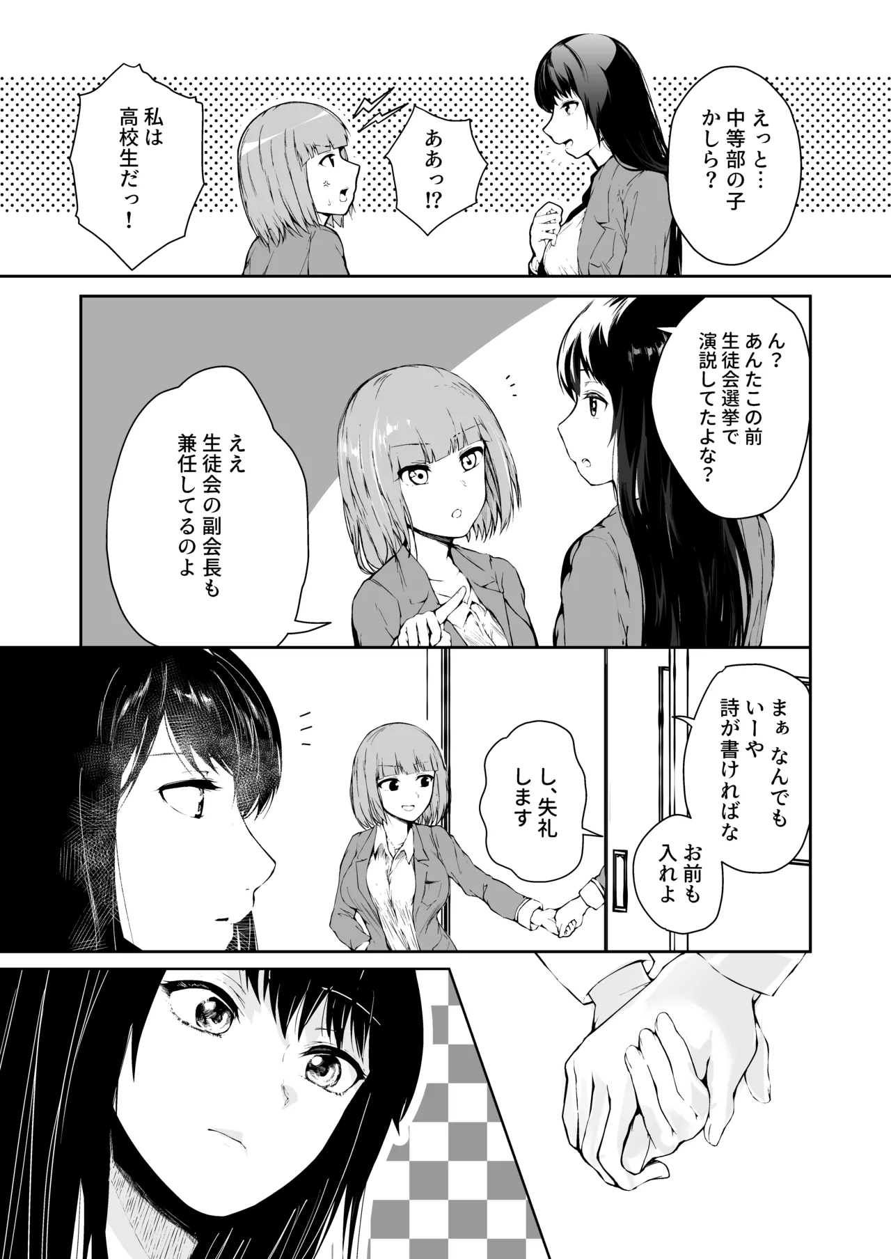 【maria no saiketsu】bungaku ha JK 2 nin ga kōhai to rezuri au aizō hanashi page 6 full