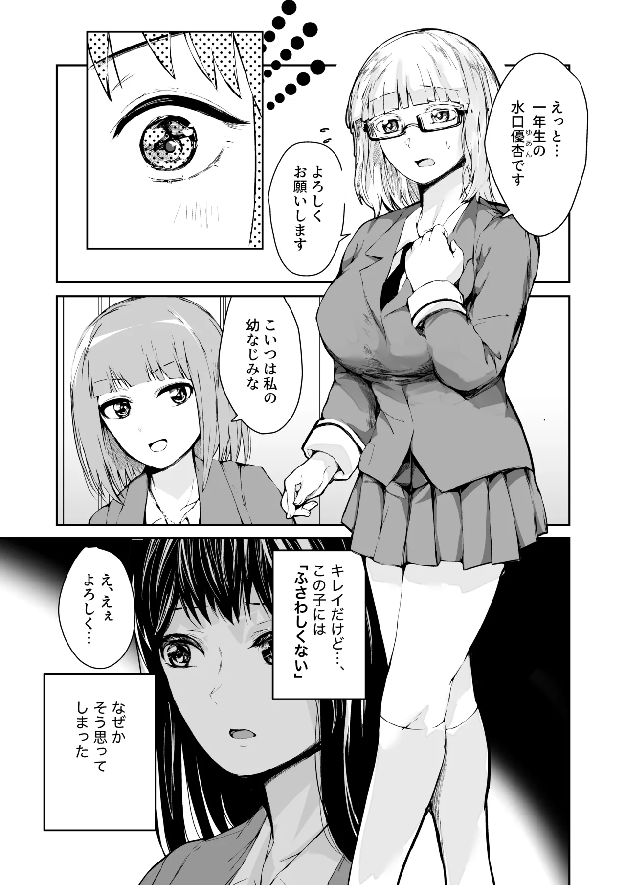 【maria no saiketsu】bungaku ha JK 2 nin ga kōhai to rezuri au aizō hanashi page 7 full