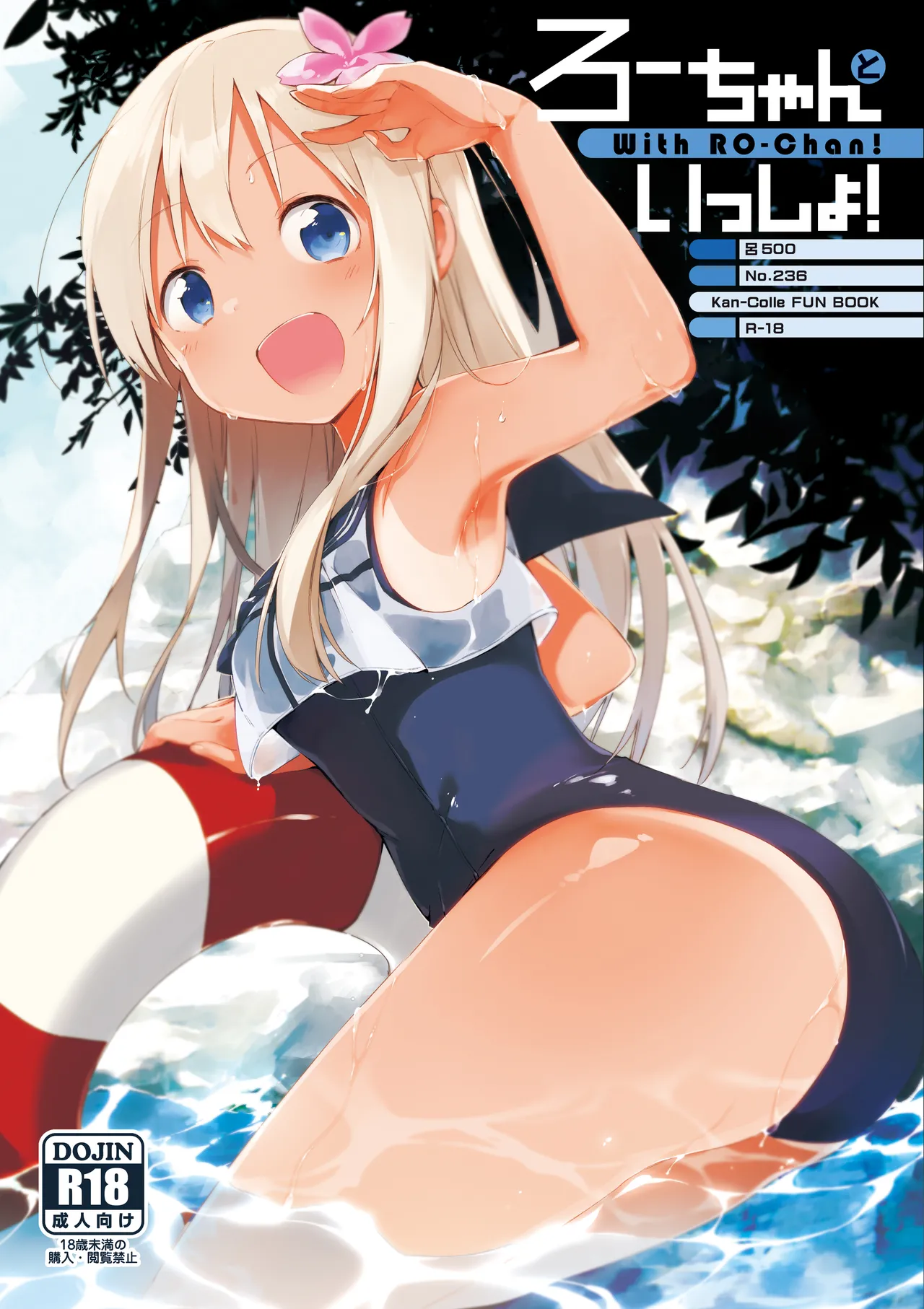 Ro-chan to Issho! page 1 full