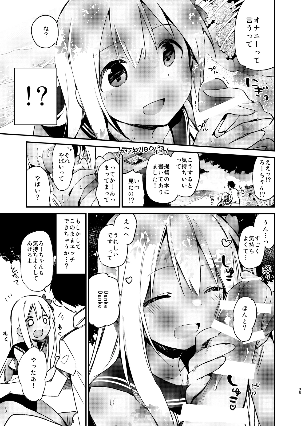 Ro-chan to Issho! page 10 full