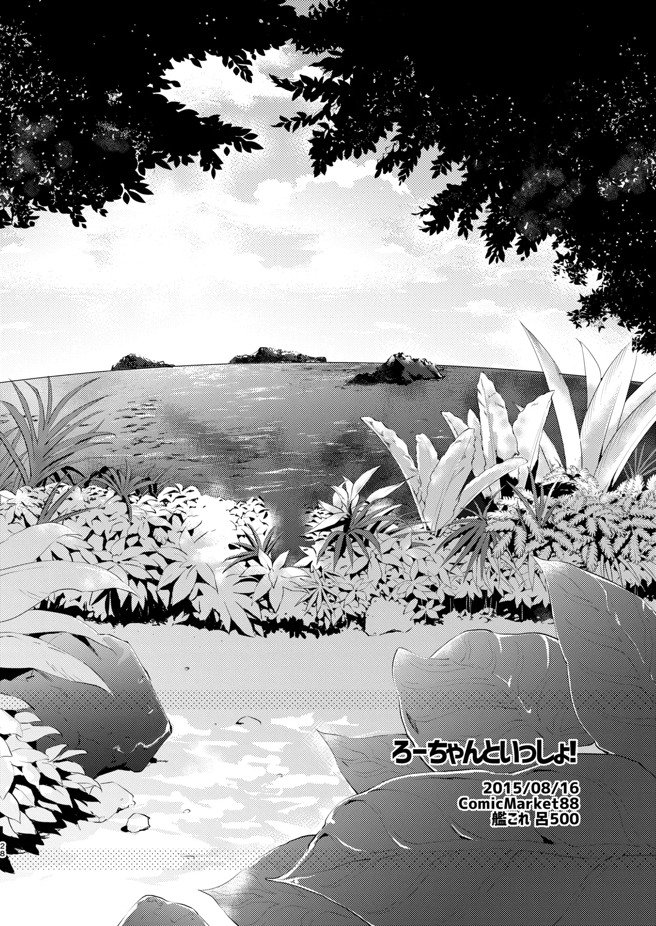 Ro-chan to Issho! page 3 full