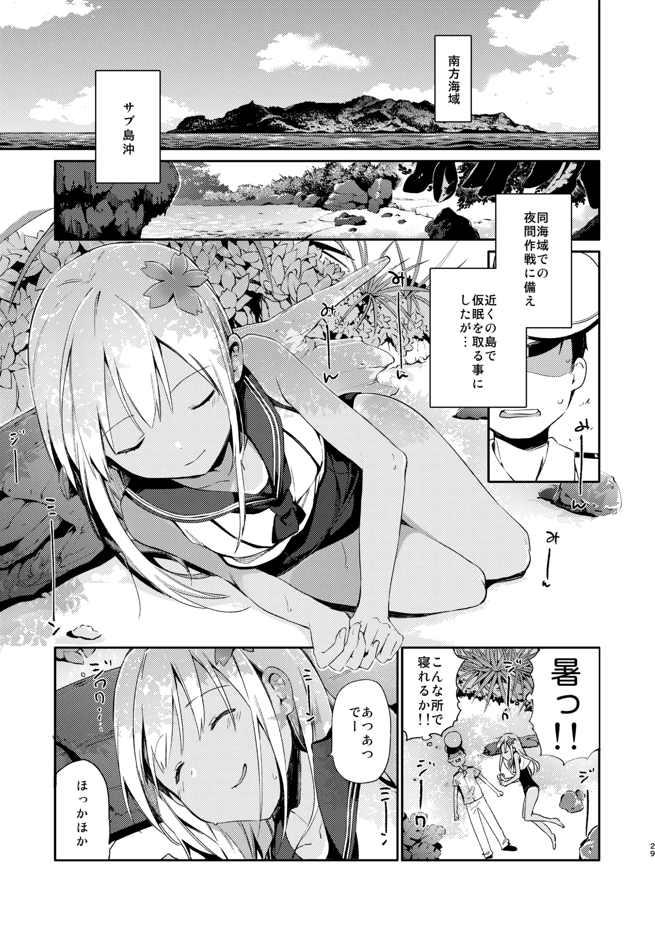 Ro-chan to Issho! page 4 full