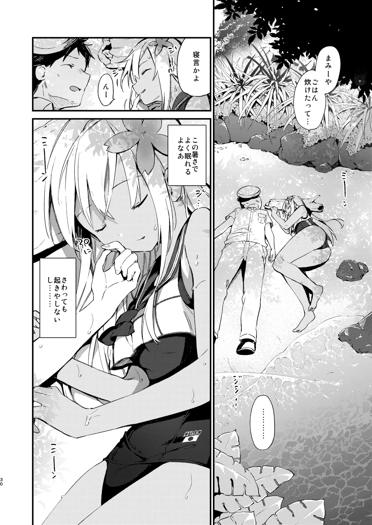 Ro-chan to Issho! page 5 full