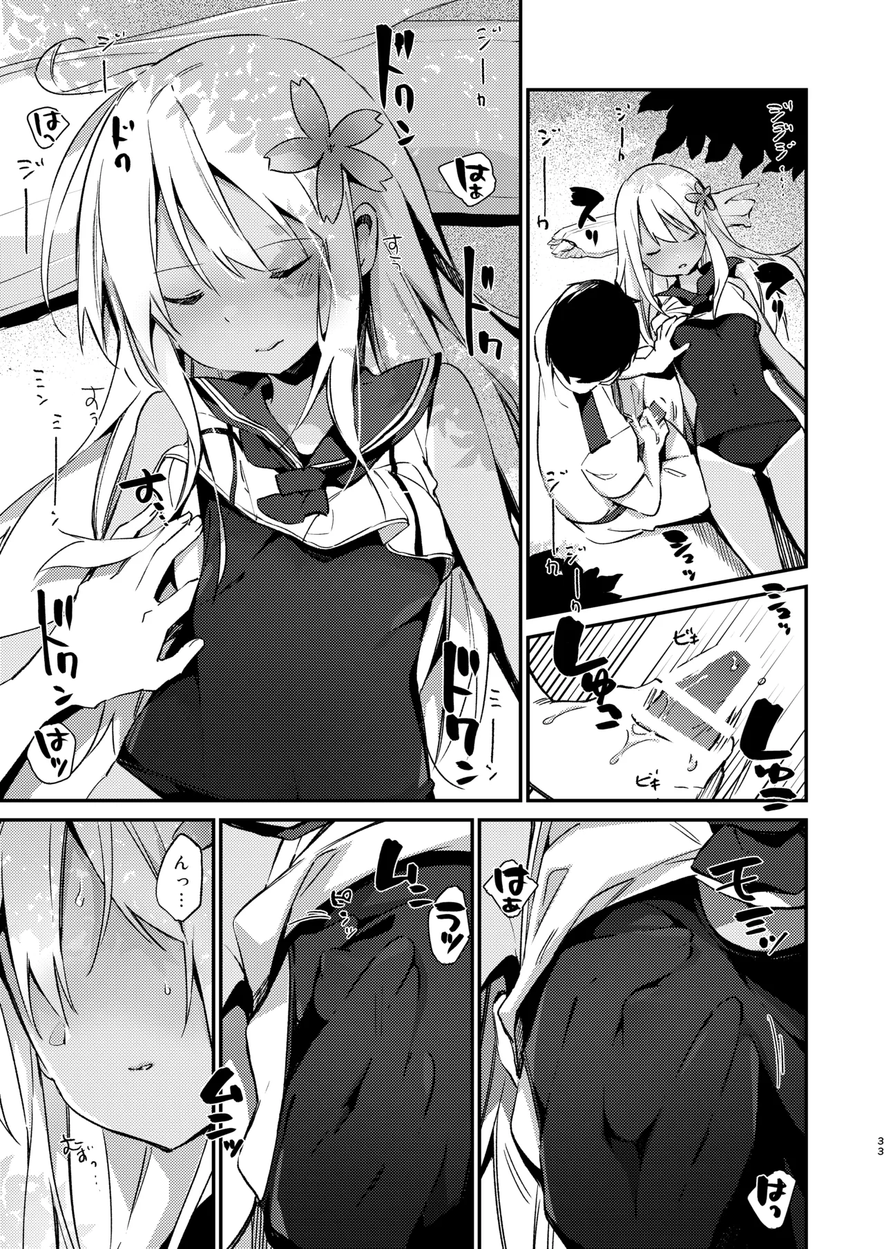 Ro-chan to Issho! page 8 full