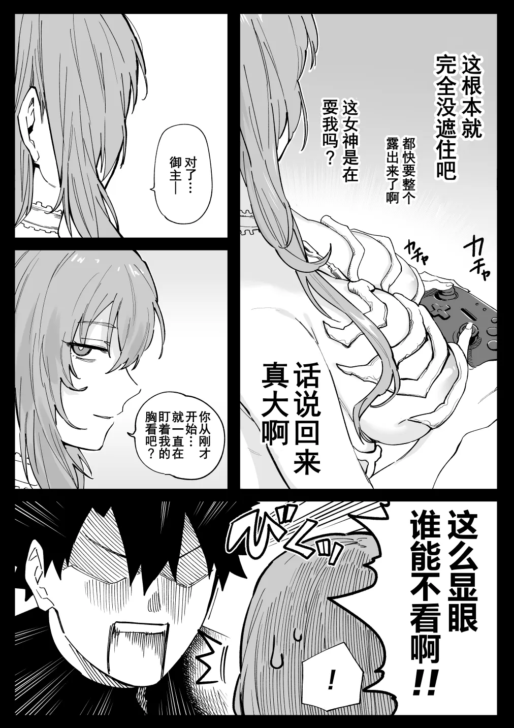 Tokiko-san page 2 full
