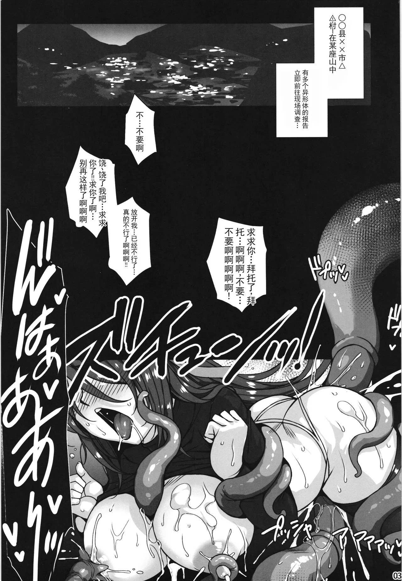 牝穴退魔師2 淫獄媚肉削り （ai翻译 ai修复） page 3 full