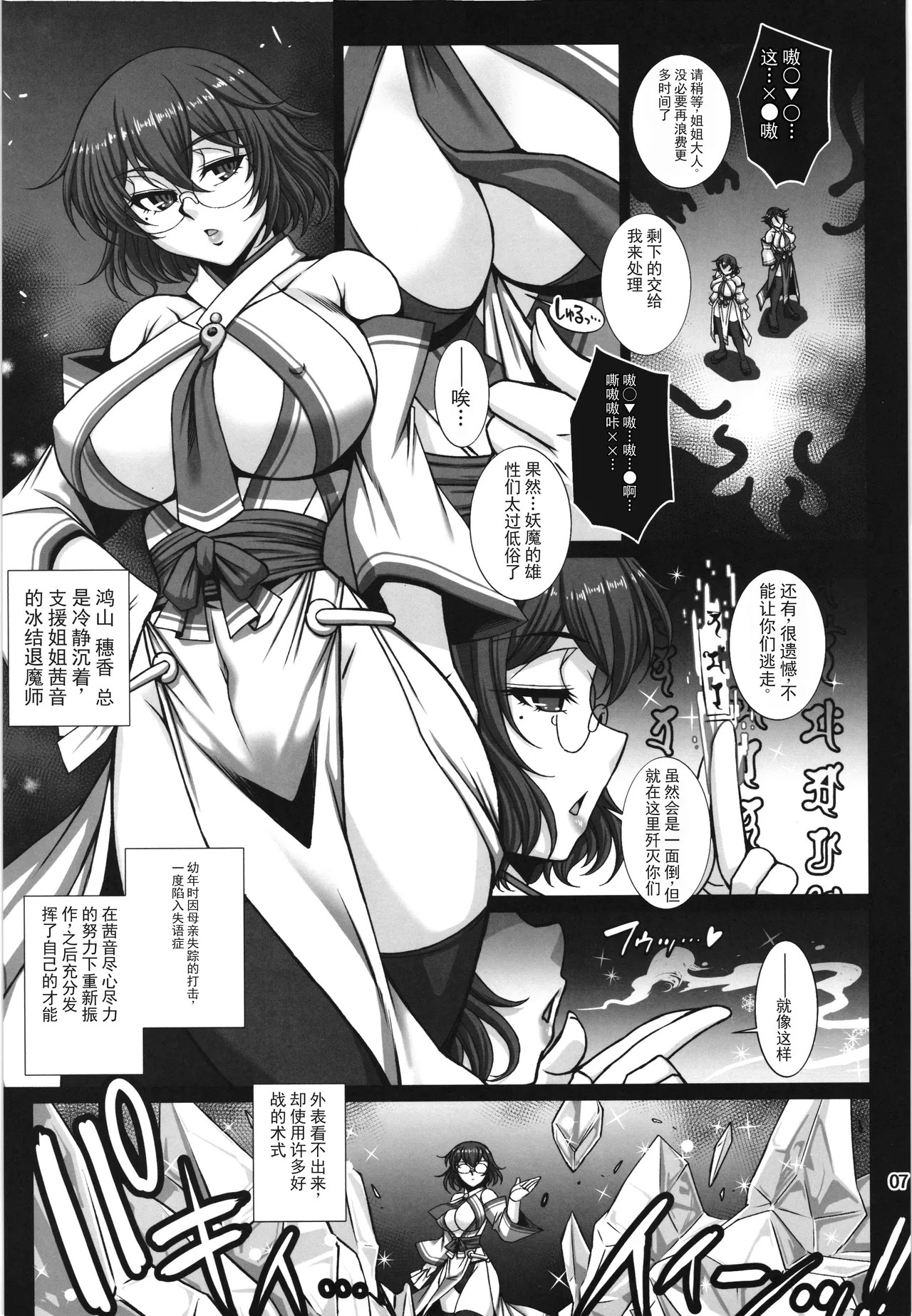 牝穴退魔師2 淫獄媚肉削り （ai翻译 ai修复） page 7 full