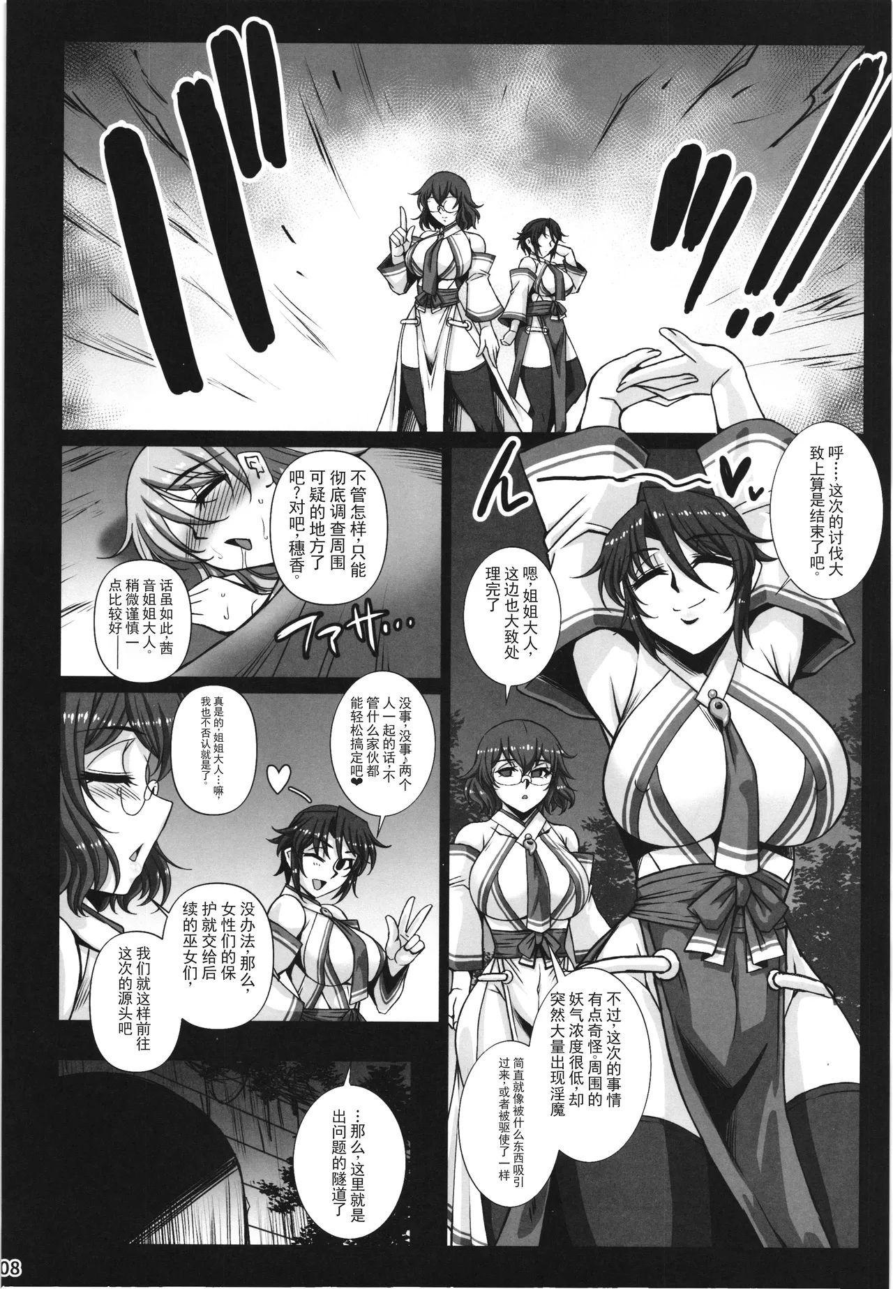 牝穴退魔師2 淫獄媚肉削り （ai翻译 ai修复） page 8 full
