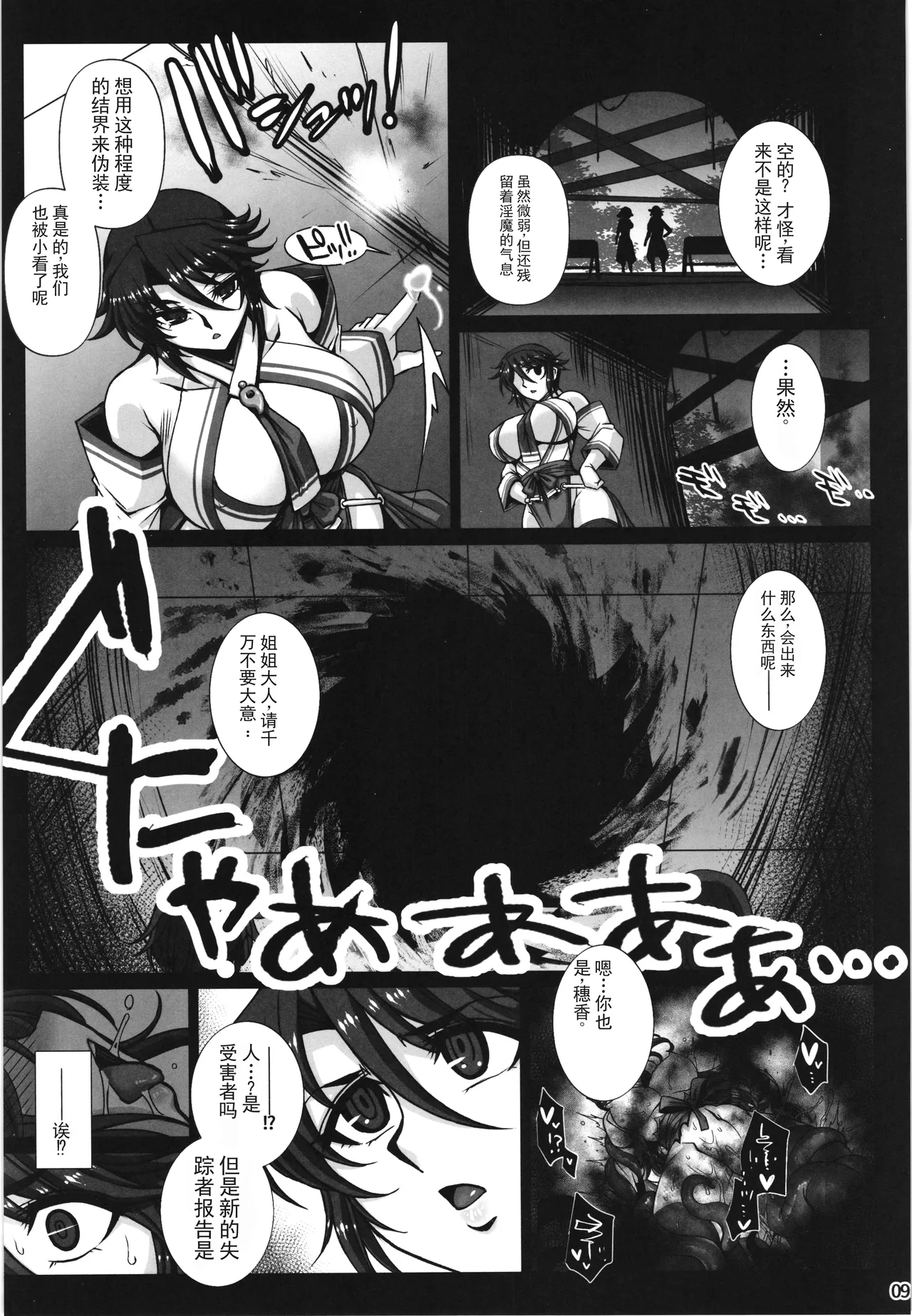 牝穴退魔師2 淫獄媚肉削り （ai翻译 ai修复） page 9 full