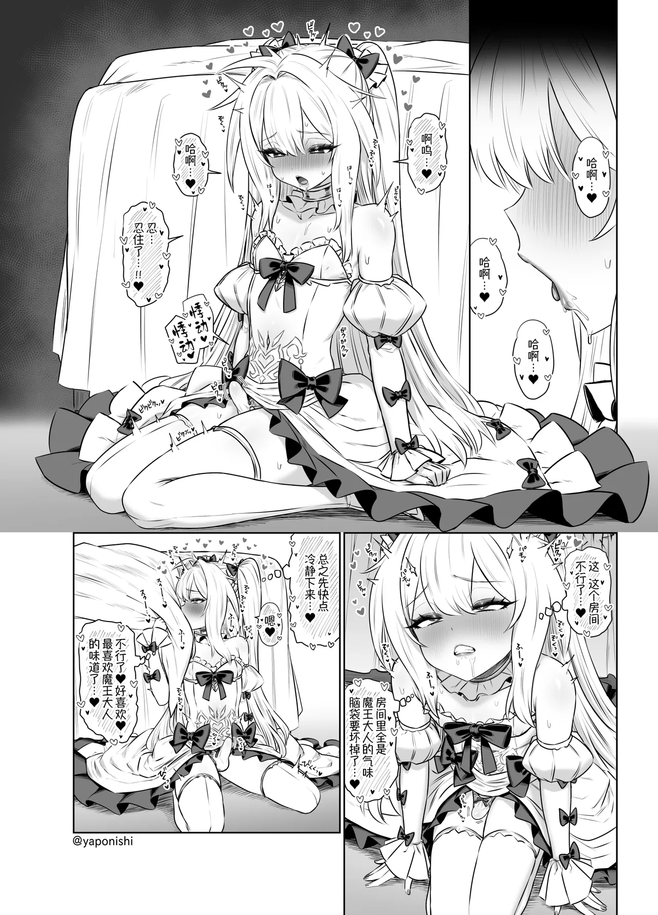 Maou no hanayome | 魔王的新娘 page 10 full