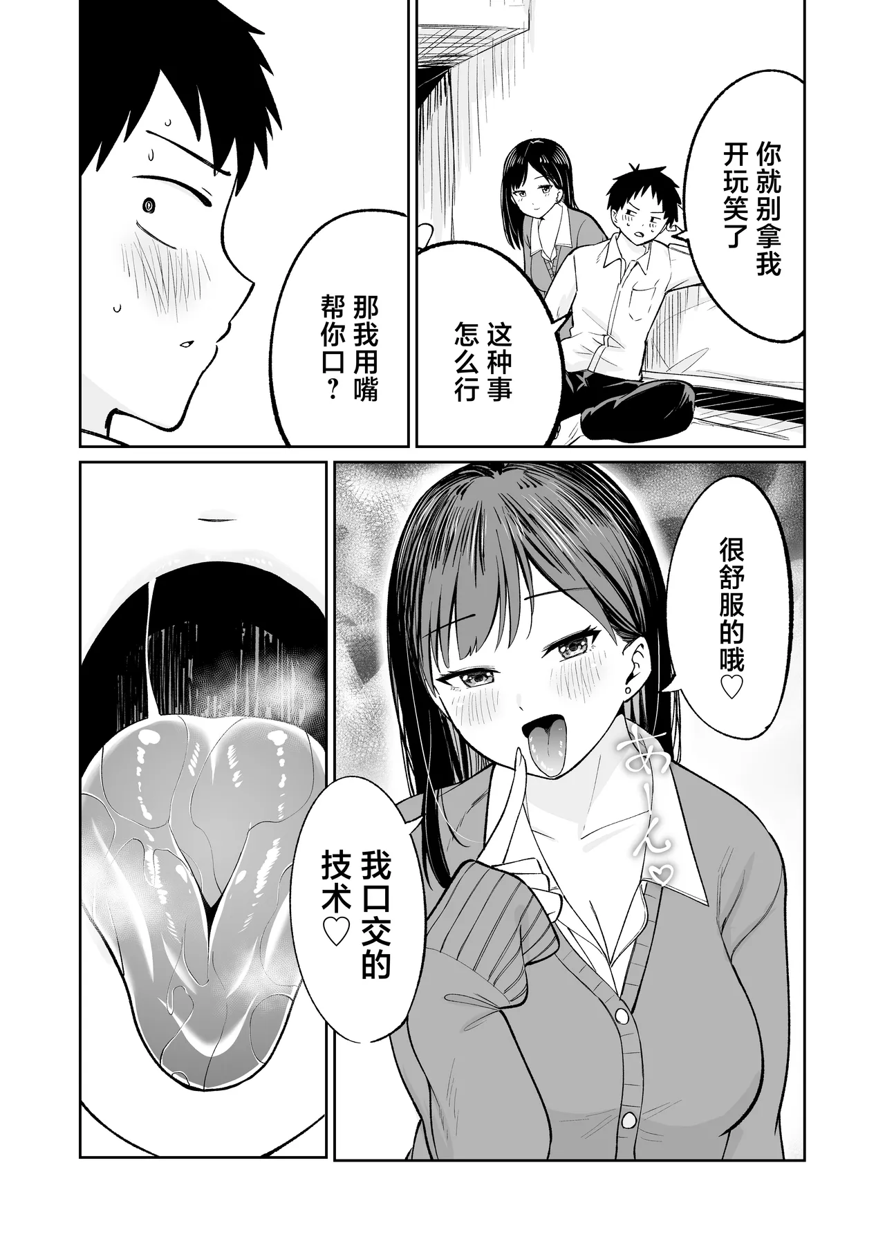 Muryou Manko Joshi Kousei Sayaka-chan page 10 full