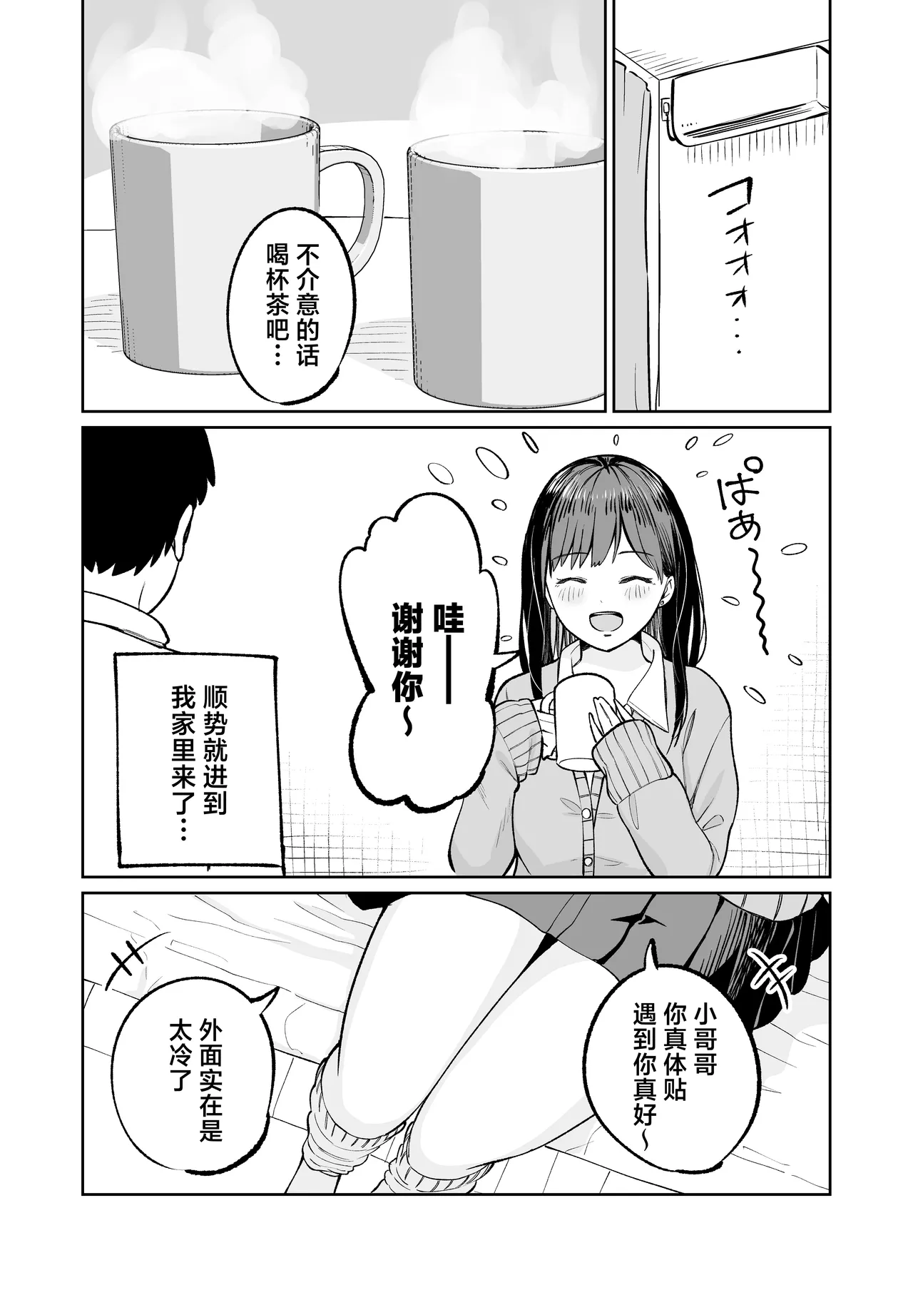 Muryou Manko Joshi Kousei Sayaka-chan page 4 full