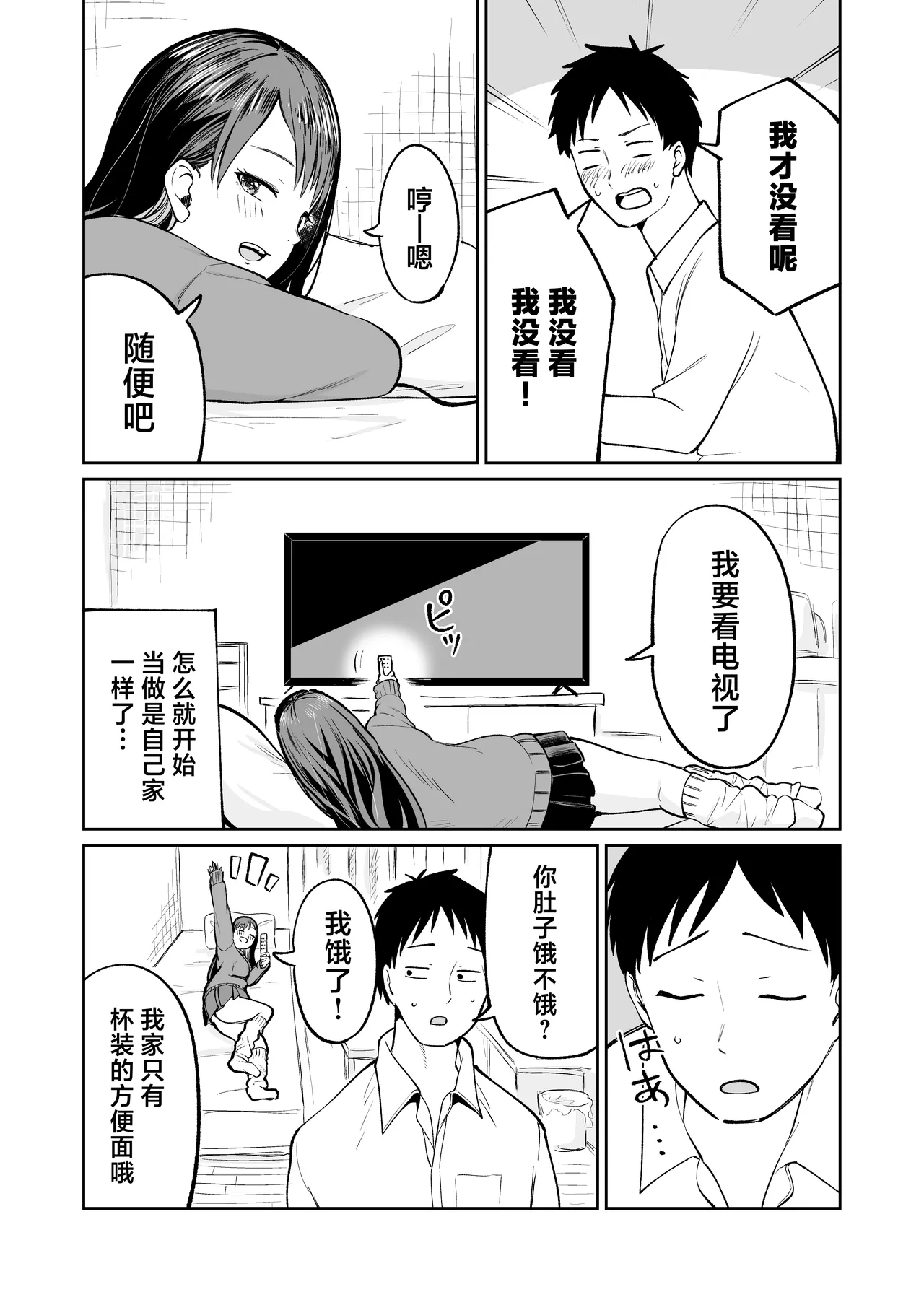 Muryou Manko Joshi Kousei Sayaka-chan page 6 full
