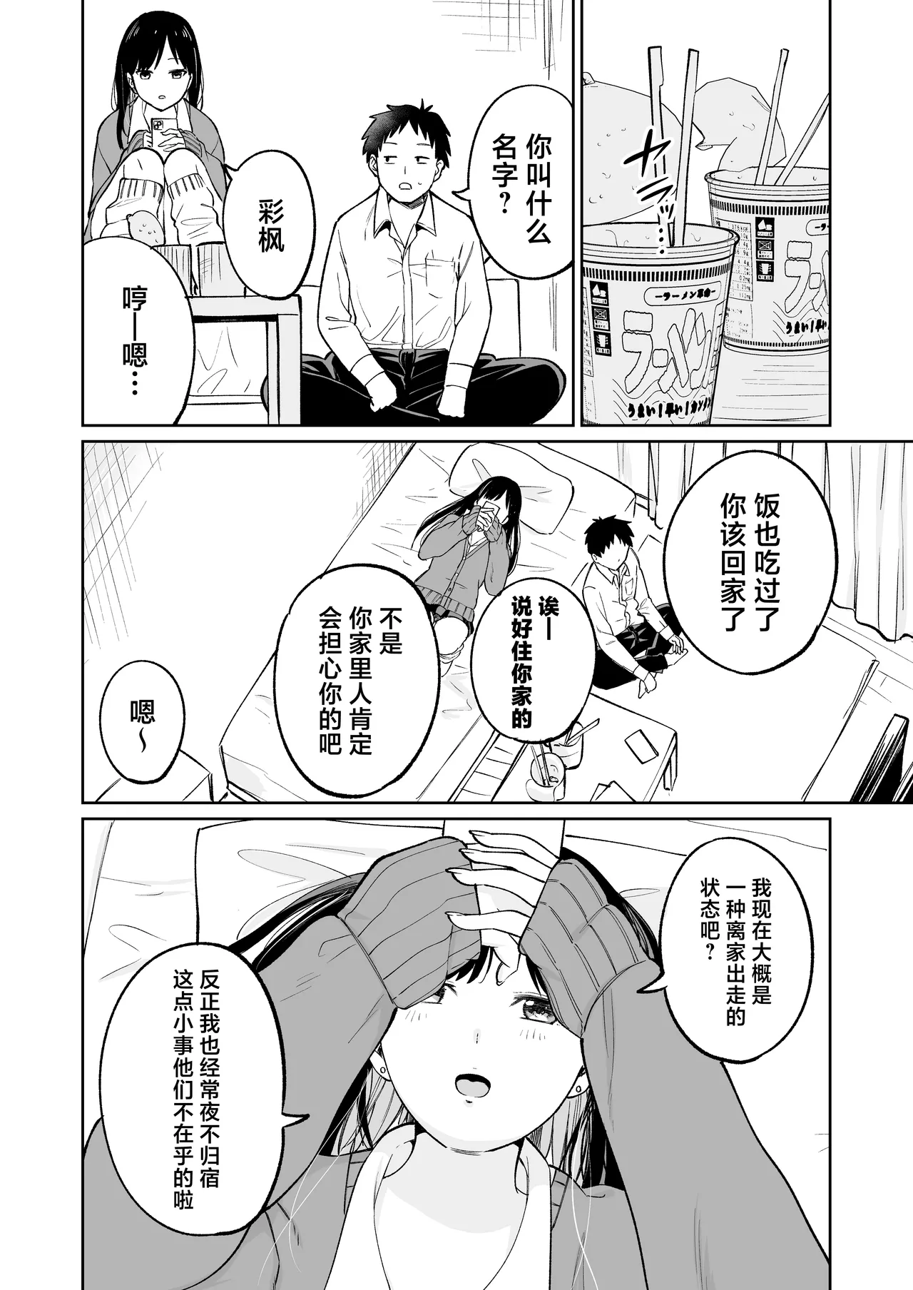 Muryou Manko Joshi Kousei Sayaka-chan page 7 full