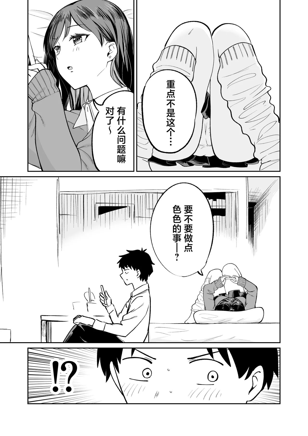 Muryou Manko Joshi Kousei Sayaka-chan page 8 full