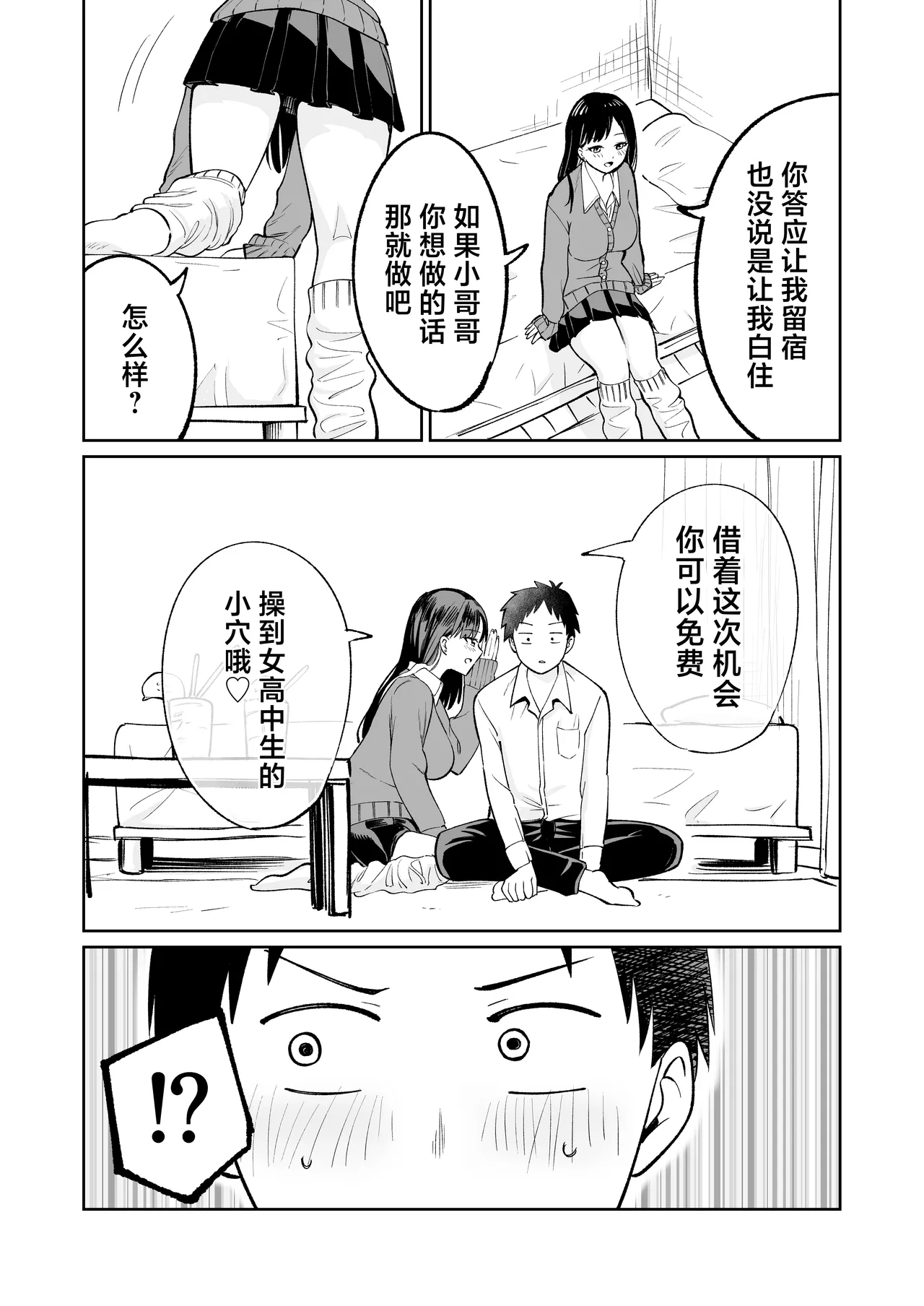 Muryou Manko Joshi Kousei Sayaka-chan page 9 full