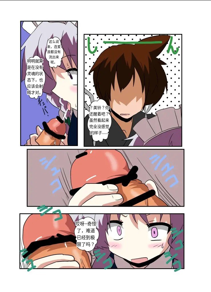 Touhou TS Monogatari～ Sakuya Hen2～|東方TS物语07~咲夜篇2 page 10 full