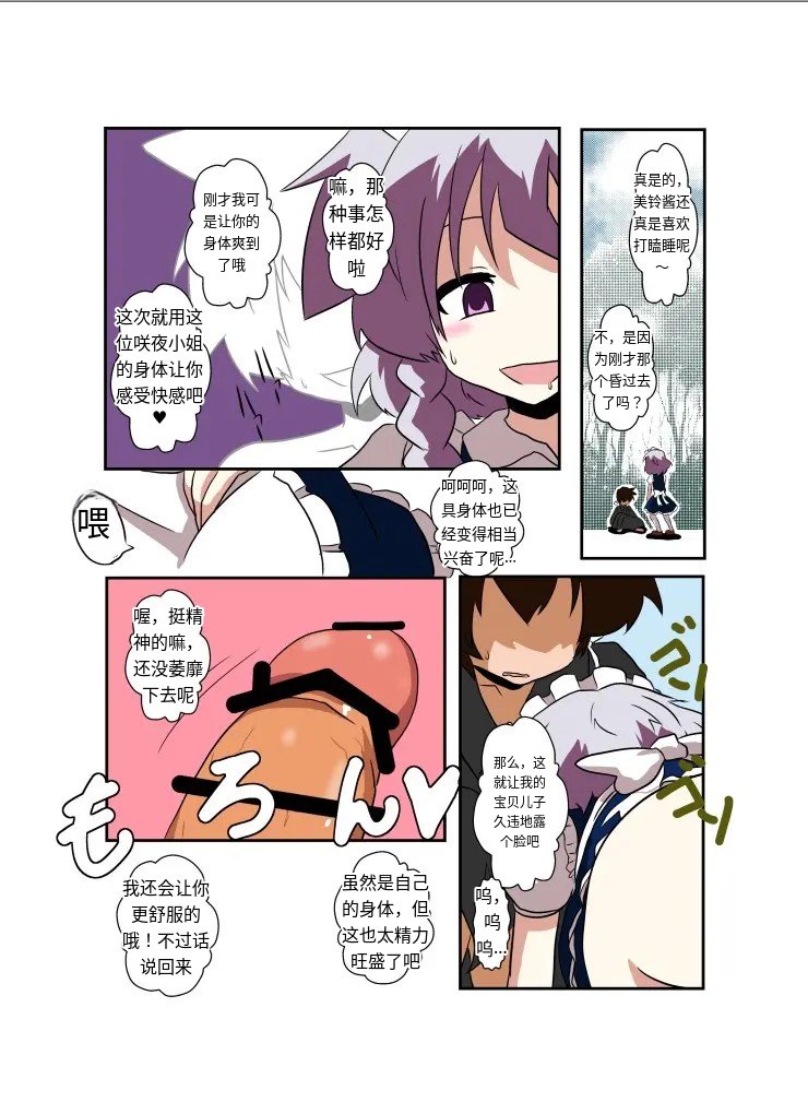 Touhou TS Monogatari～ Sakuya Hen2～|東方TS物语07~咲夜篇2 page 5 full