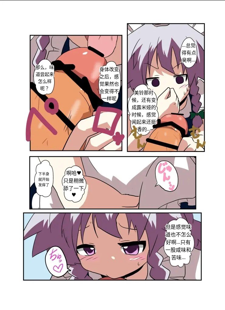 Touhou TS Monogatari～ Sakuya Hen2～|東方TS物语07~咲夜篇2 page 6 full