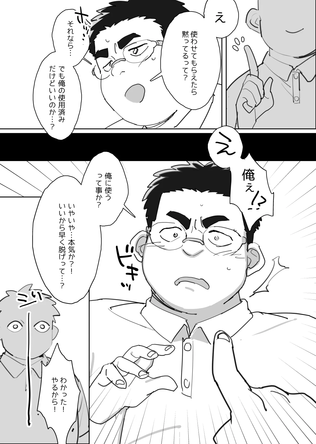 The secret is exposed, leading to a lewd turn of events page 5 full