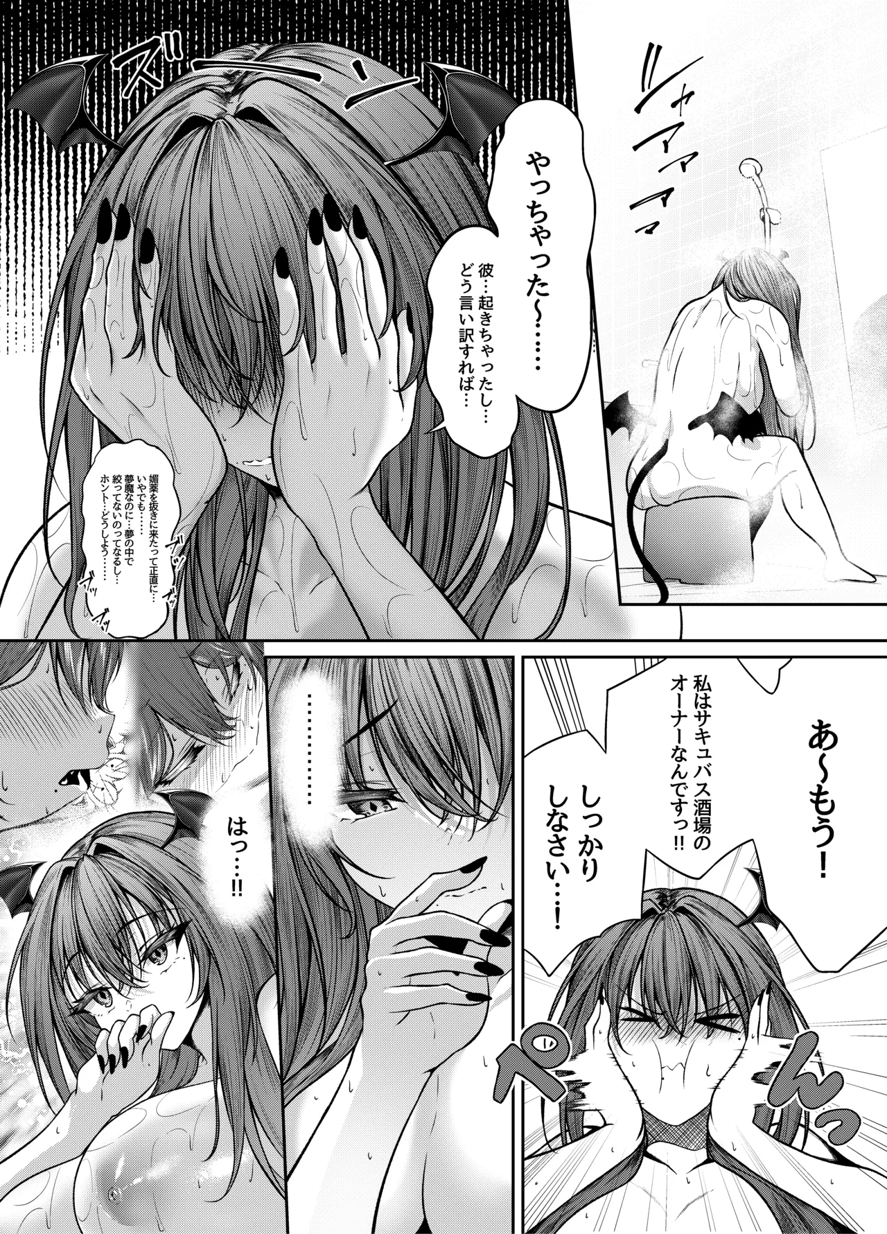 サキュバス酒場 ユメカナウ Episode of LUMI page 4 full