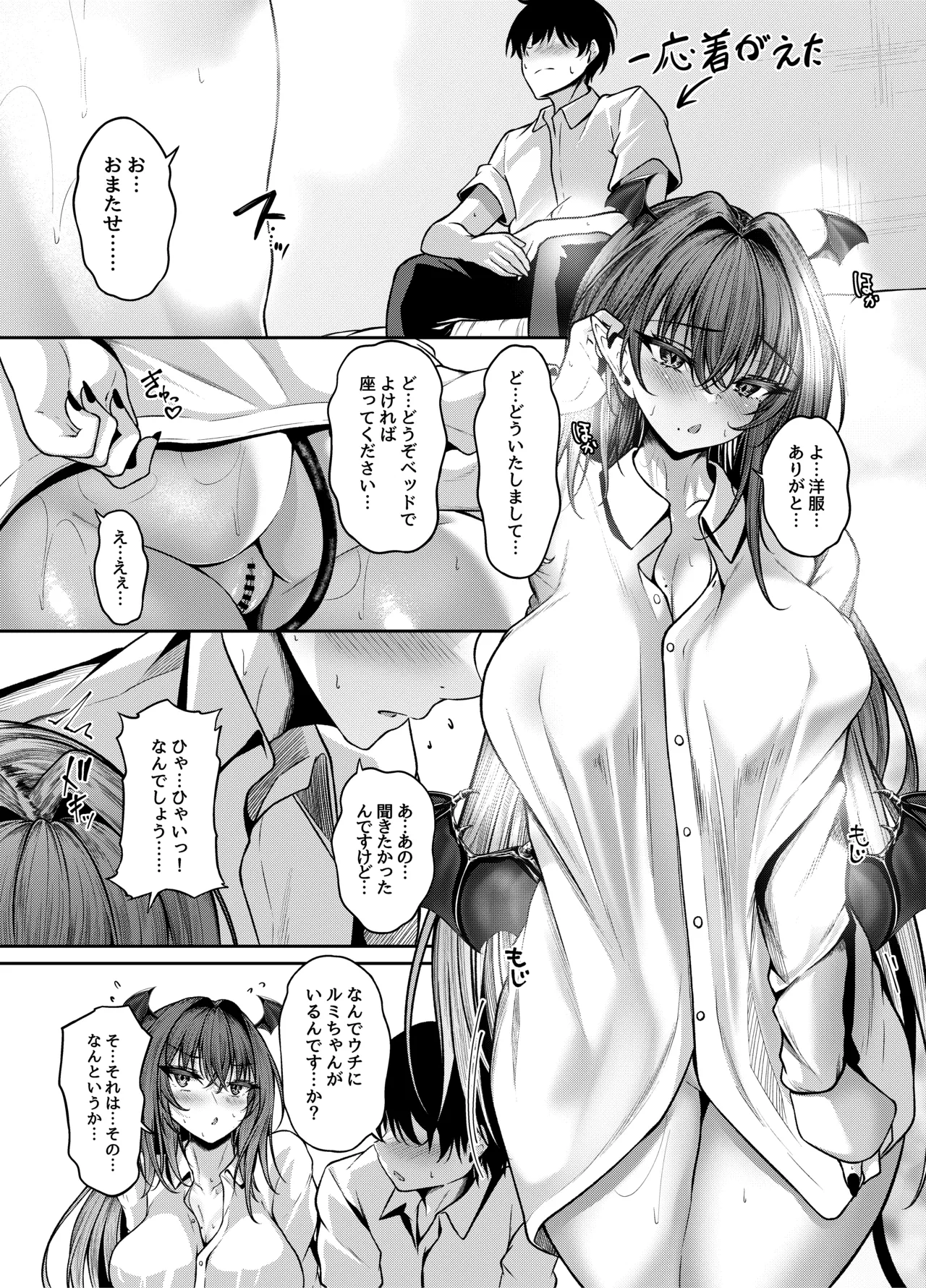 サキュバス酒場 ユメカナウ Episode of LUMI page 5 full