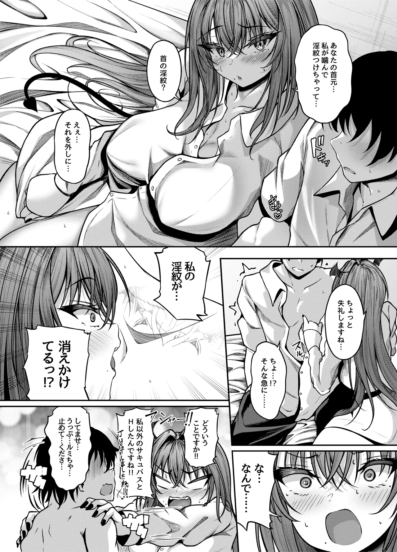 サキュバス酒場 ユメカナウ Episode of LUMI page 6 full
