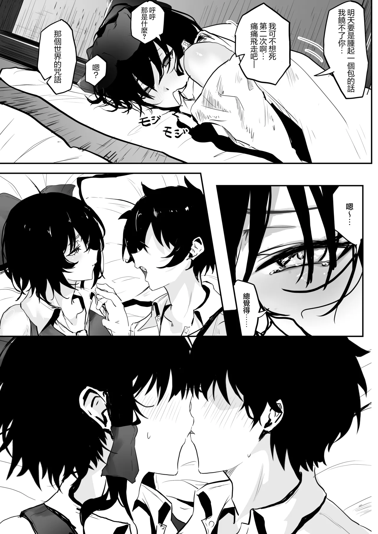 Miko Hame | 巫女中出 page 10 full