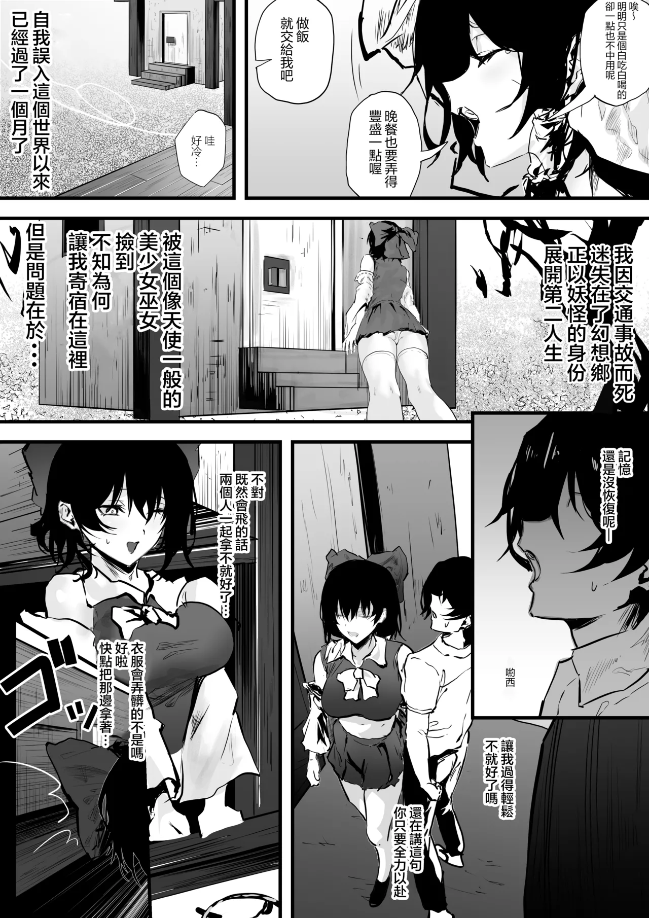 Miko Hame | 巫女中出 page 7 full