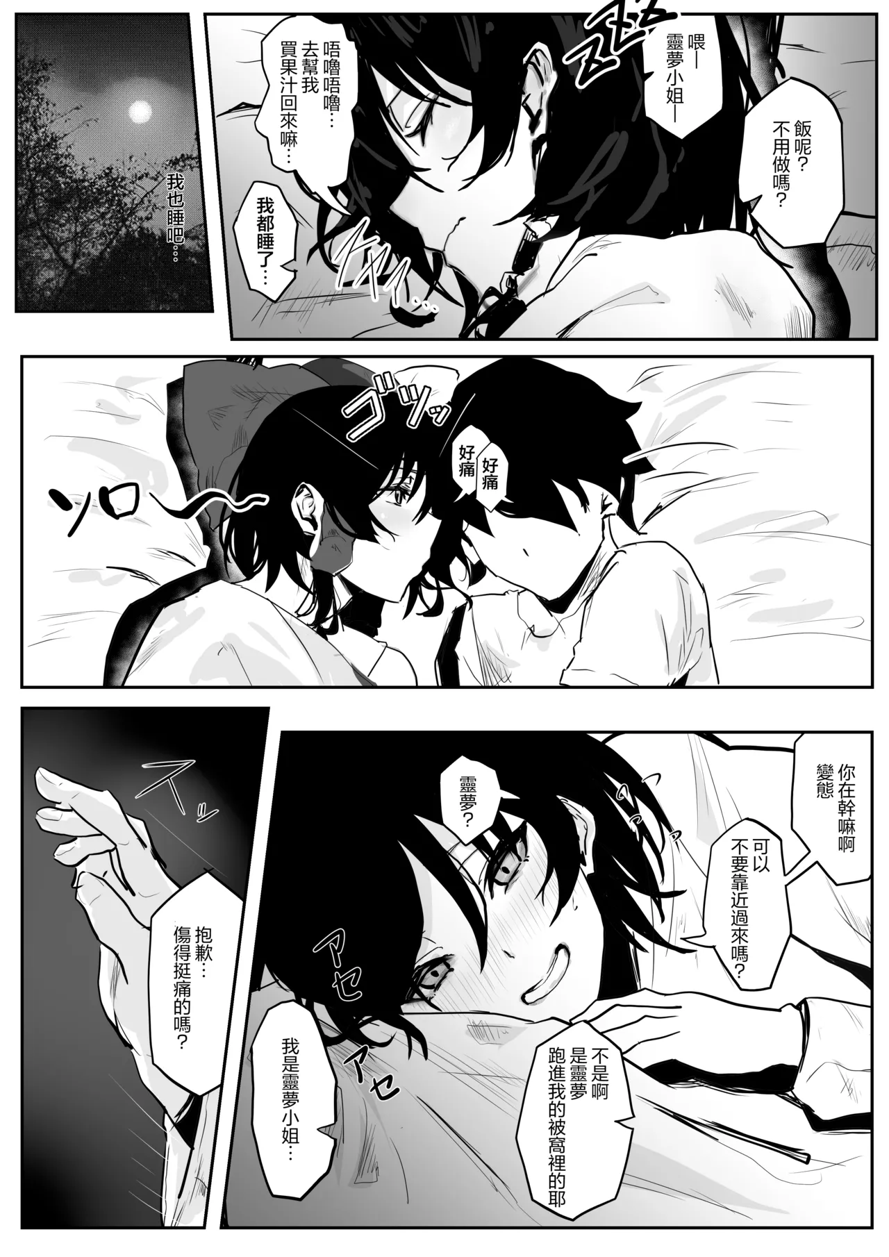 Miko Hame | 巫女中出 page 9 full