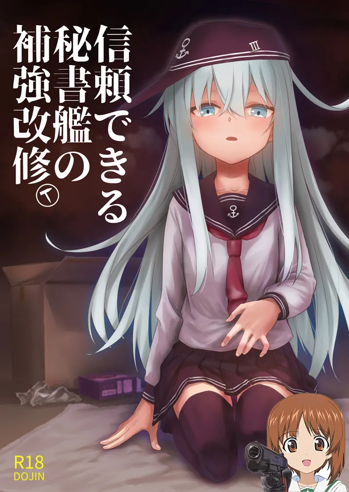 Shinrai Dekiru Hishokan no Hokyou Kaishuu page 1 full
