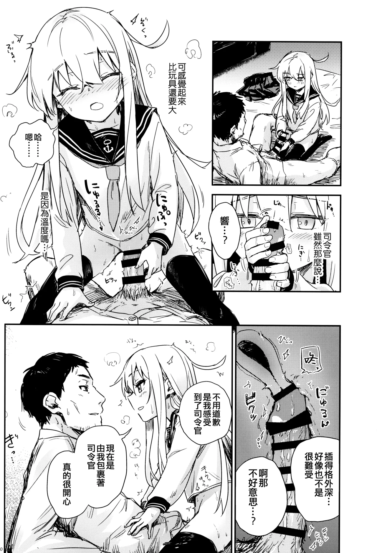 Shinrai Dekiru Hishokan no Hokyou Kaishuu page 10 full