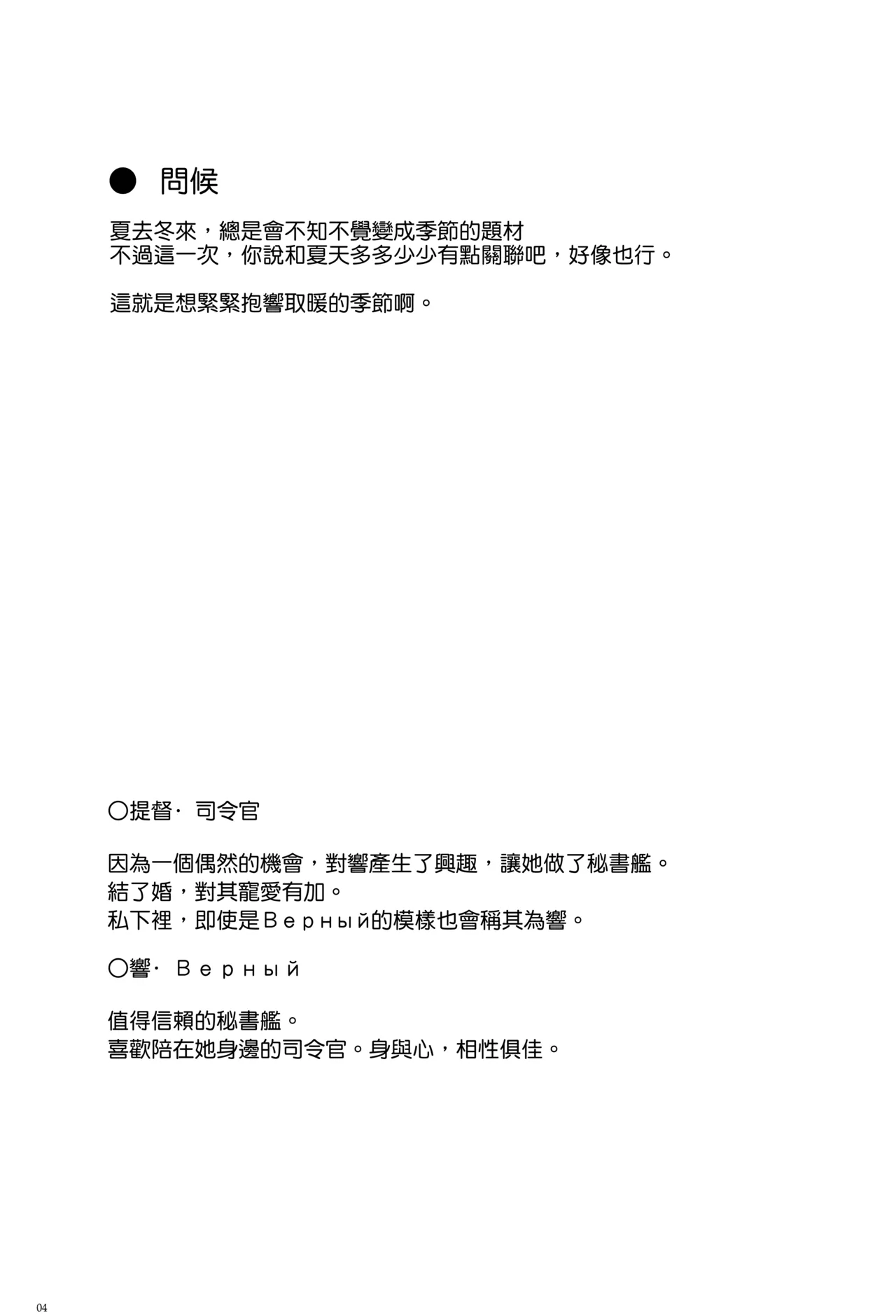 Shinrai Dekiru Hishokan no Hokyou Kaishuu page 4 full