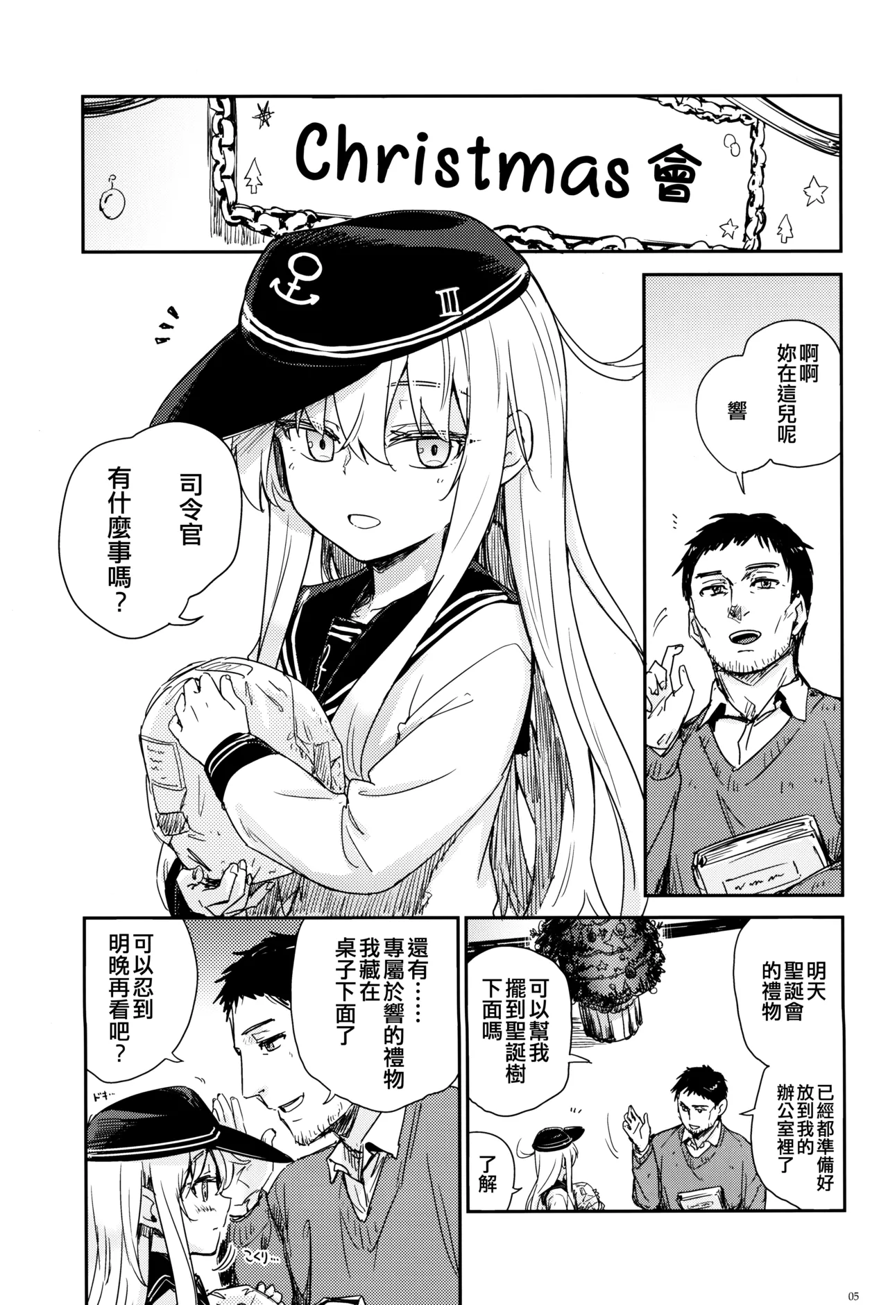 Shinrai Dekiru Hishokan no Hokyou Kaishuu page 5 full